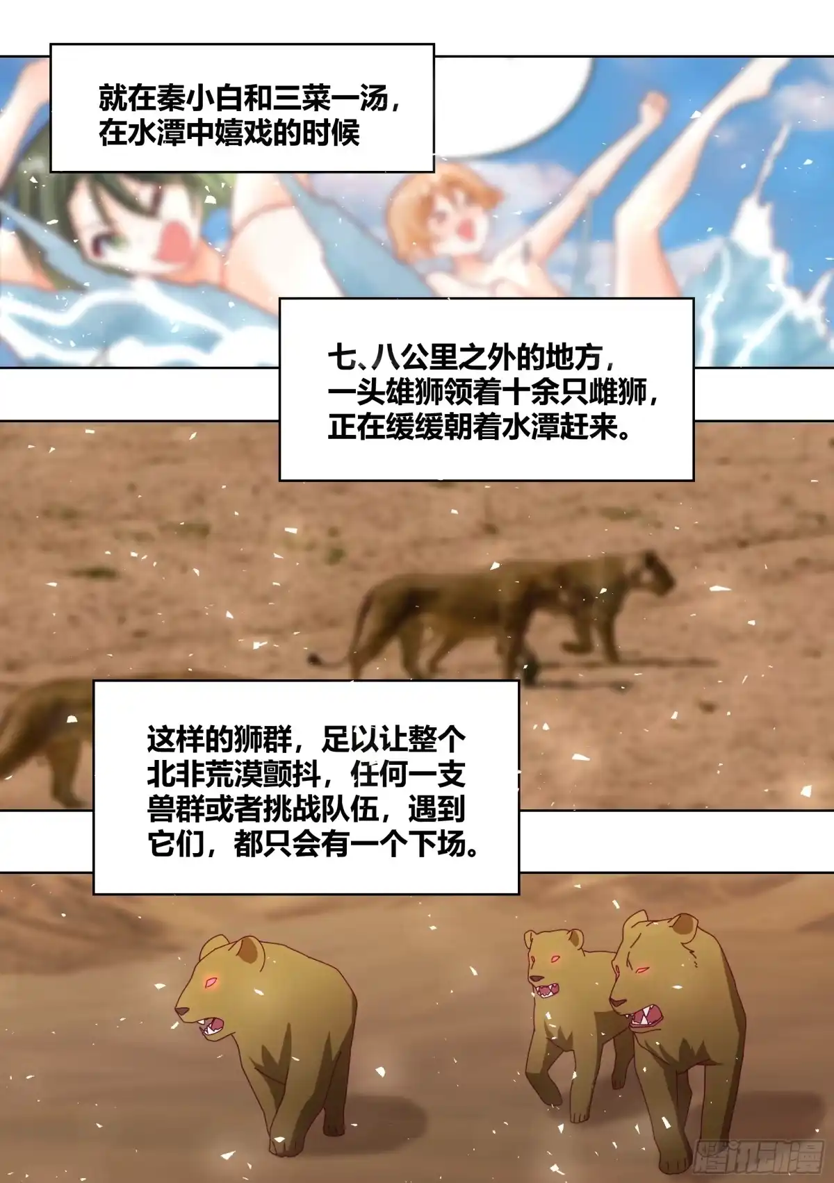 《直播：女神家的哈士奇天秀》420-你也太能干了吧 第2页
