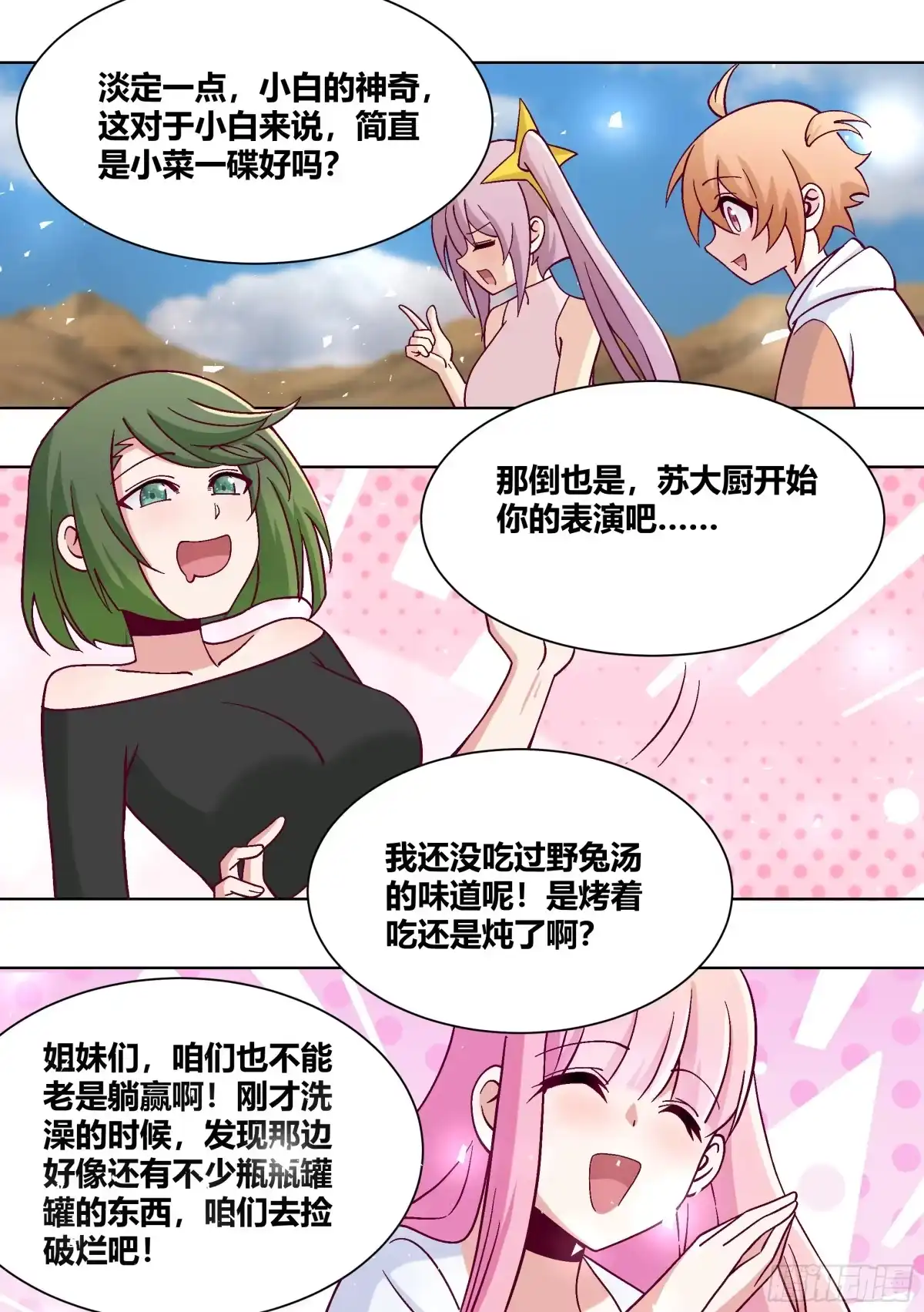 《直播：女神家的哈士奇天秀》420-你也太能干了吧 第4页