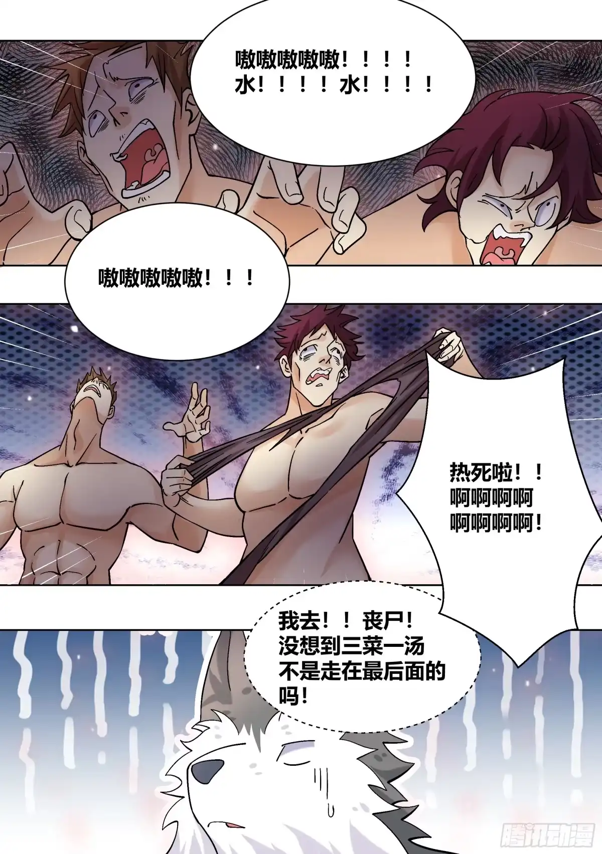 《直播：女神家的哈士奇天秀》420-你也太能干了吧 第9页