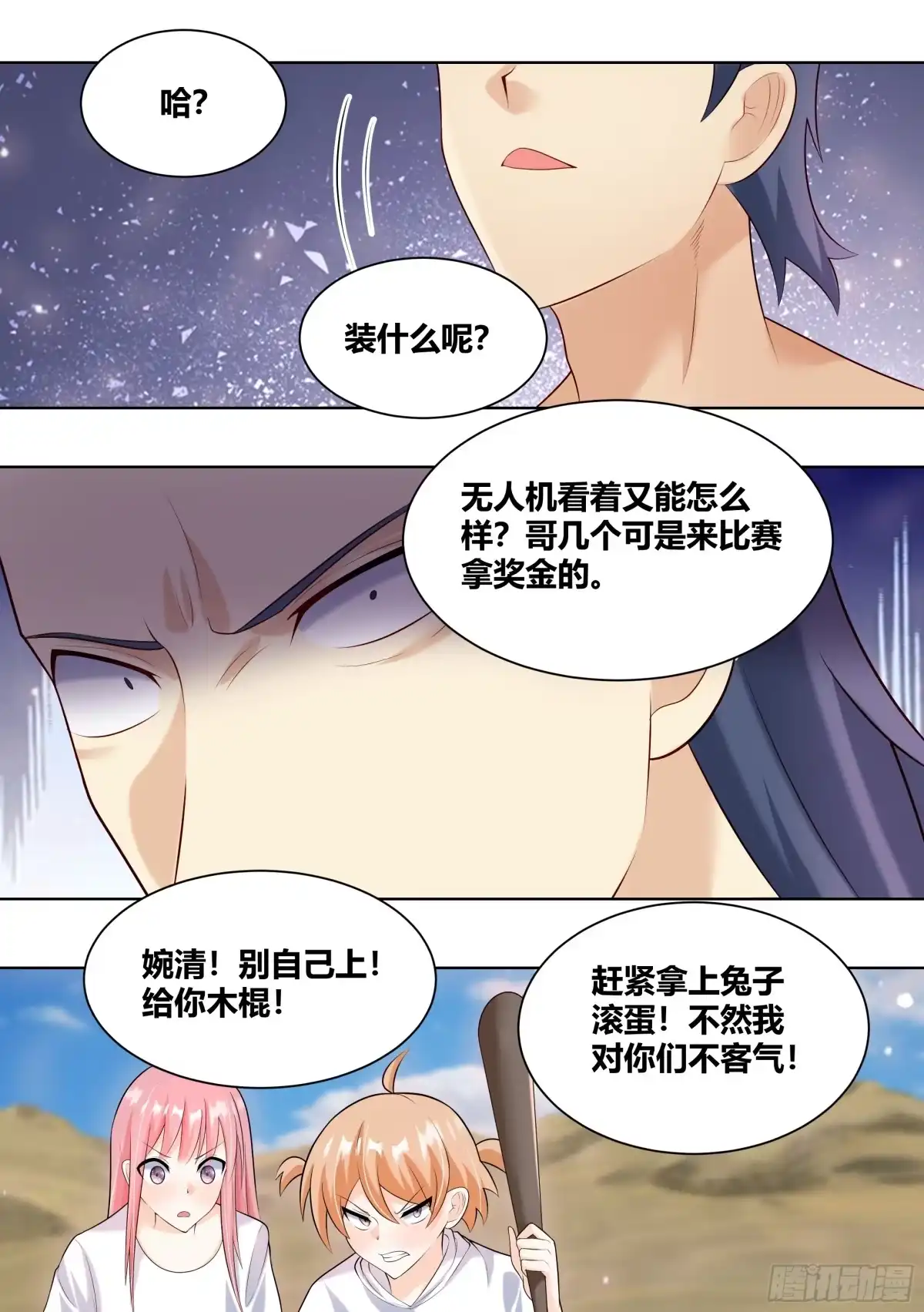 《直播：女神家的哈士奇天秀》421-谁敢动小白我跟谁拼了！ 第7页