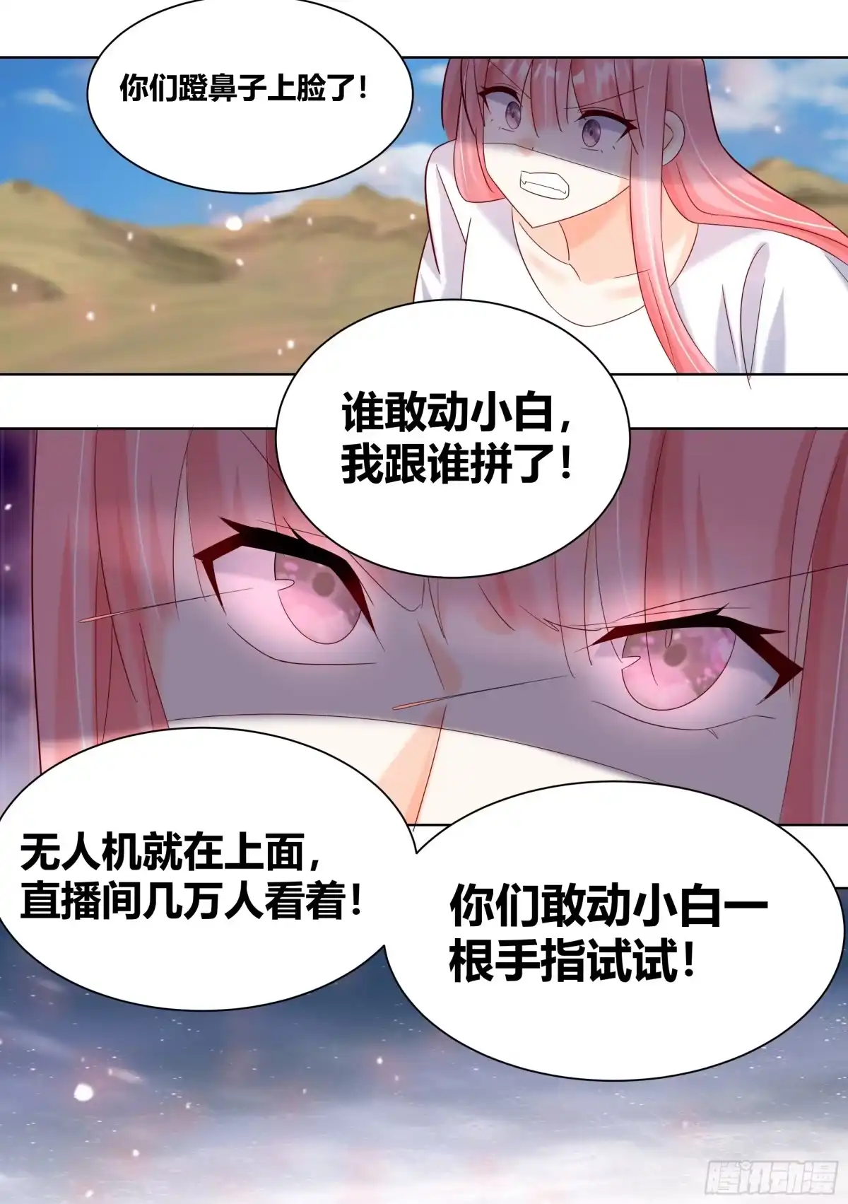 《直播：女神家的哈士奇天秀》421-谁敢动小白我跟谁拼了！ 第6页