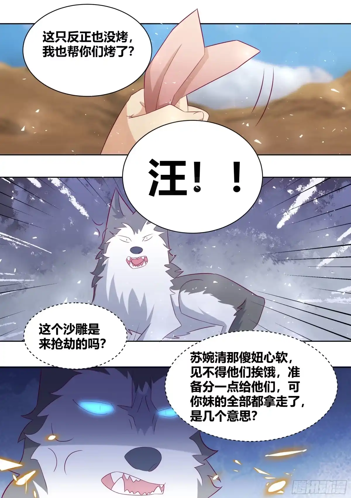 《直播：女神家的哈士奇天秀》421-谁敢动小白我跟谁拼了！ 第10页