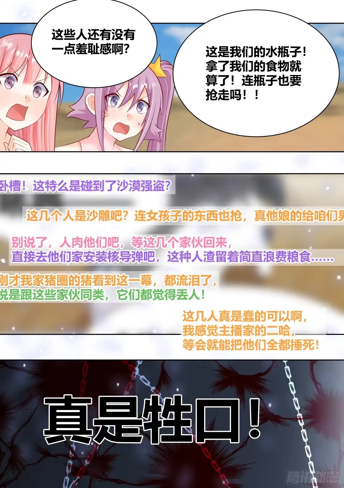 《直播：女神家的哈士奇天秀》421-谁敢动小白我跟谁拼了！ 第2页
