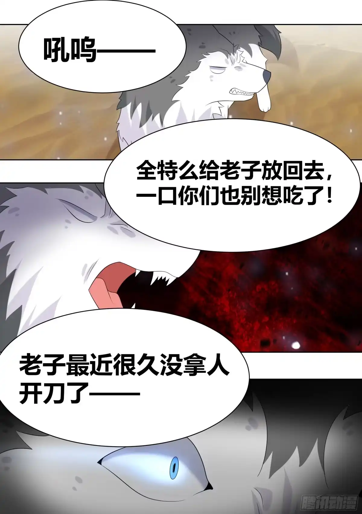 《直播：女神家的哈士奇天秀》421-谁敢动小白我跟谁拼了！ 第3页
