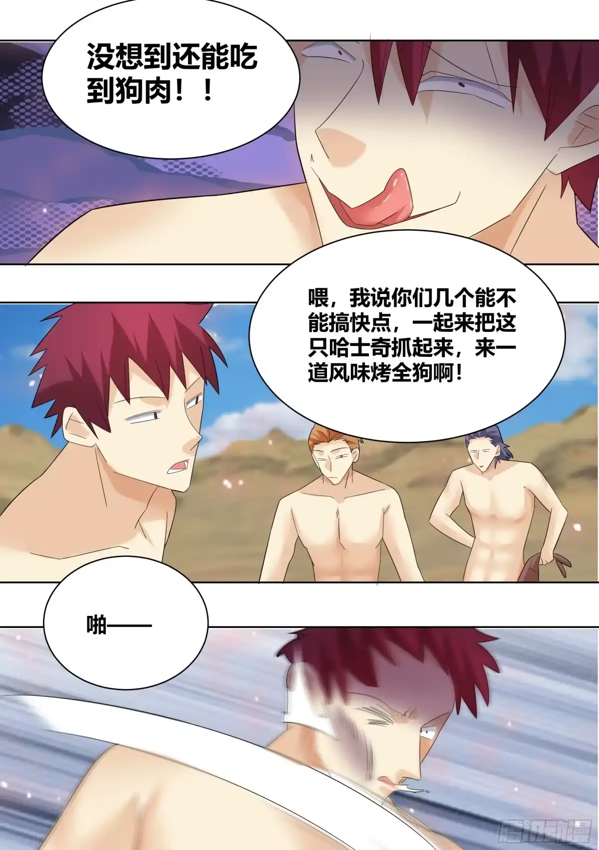 《直播：女神家的哈士奇天秀》421-谁敢动小白我跟谁拼了！ 第5页
