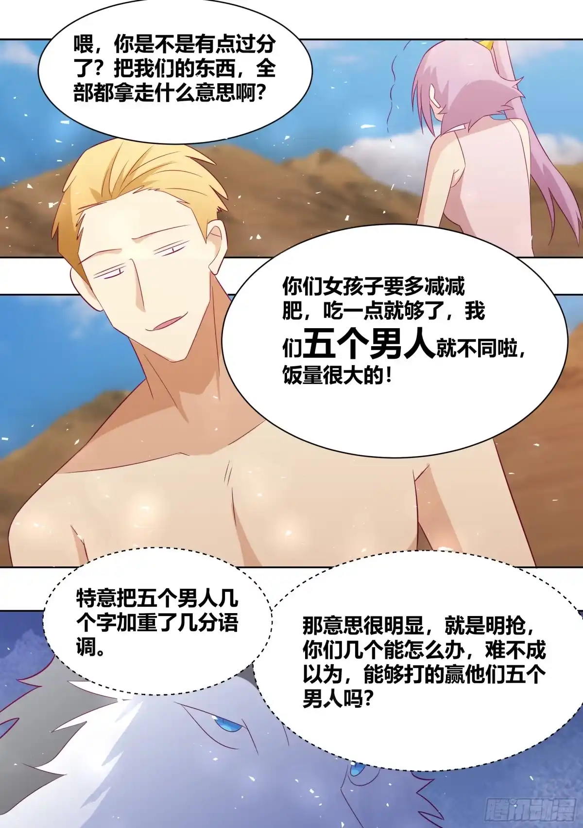 《直播：女神家的哈士奇天秀》421-谁敢动小白我跟谁拼了！ 第11页