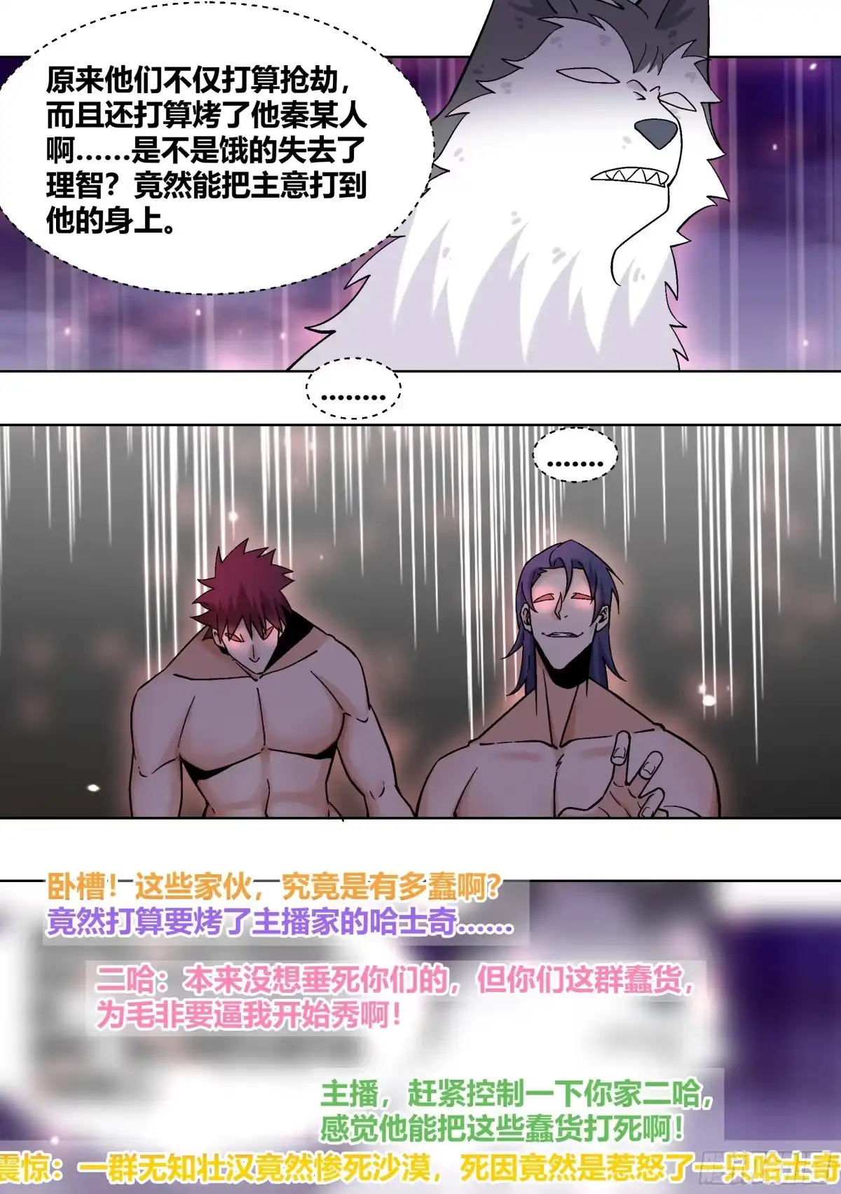 《直播：女神家的哈士奇天秀》422-敢打小白的主意！ 第2页
