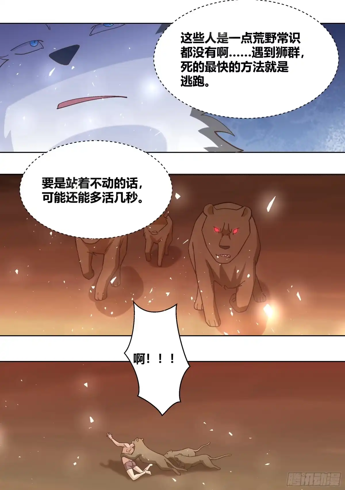 《直播：女神家的哈士奇天秀》422-敢打小白的主意！ 第9页