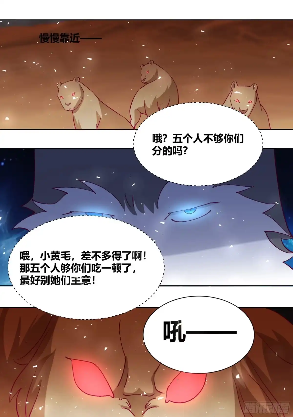 《直播：女神家的哈士奇天秀》422-敢打小白的主意！ 第13页