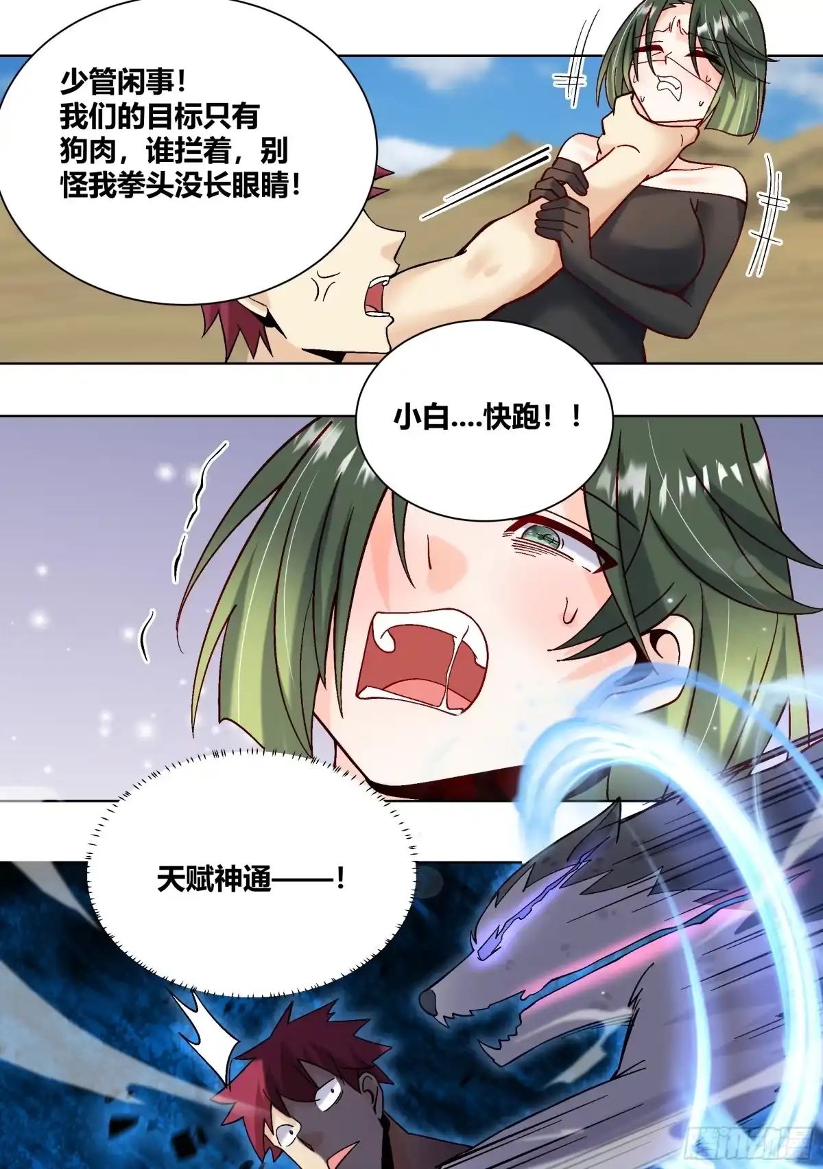 《直播：女神家的哈士奇天秀》422-敢打小白的主意！ 第5页