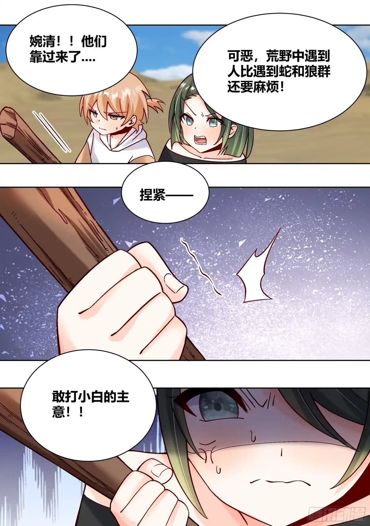 《直播：女神家的哈士奇天秀》422-敢打小白的主意！ 第3页