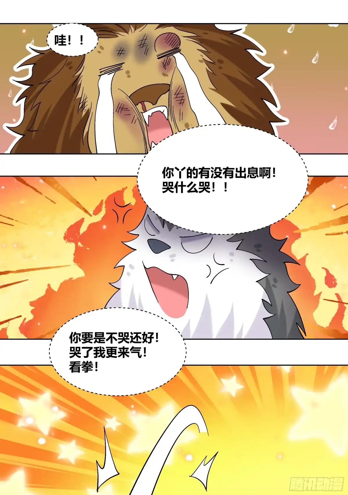 《直播：女神家的哈士奇天秀》423-小白快回来啊 第12页