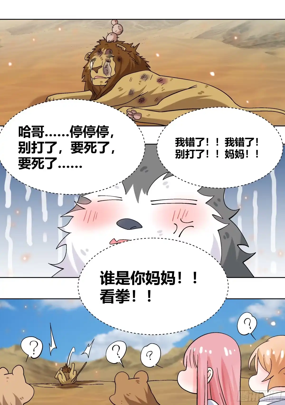 《直播：女神家的哈士奇天秀》423-小白快回来啊 第13页