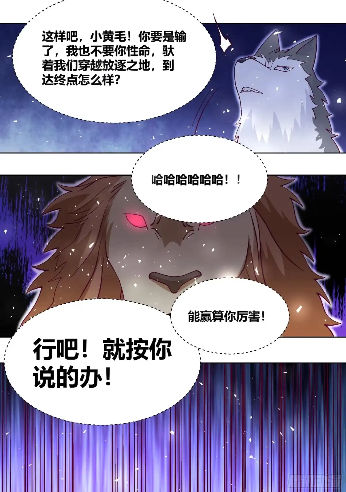 《直播：女神家的哈士奇天秀》423-小白快回来啊 第6页