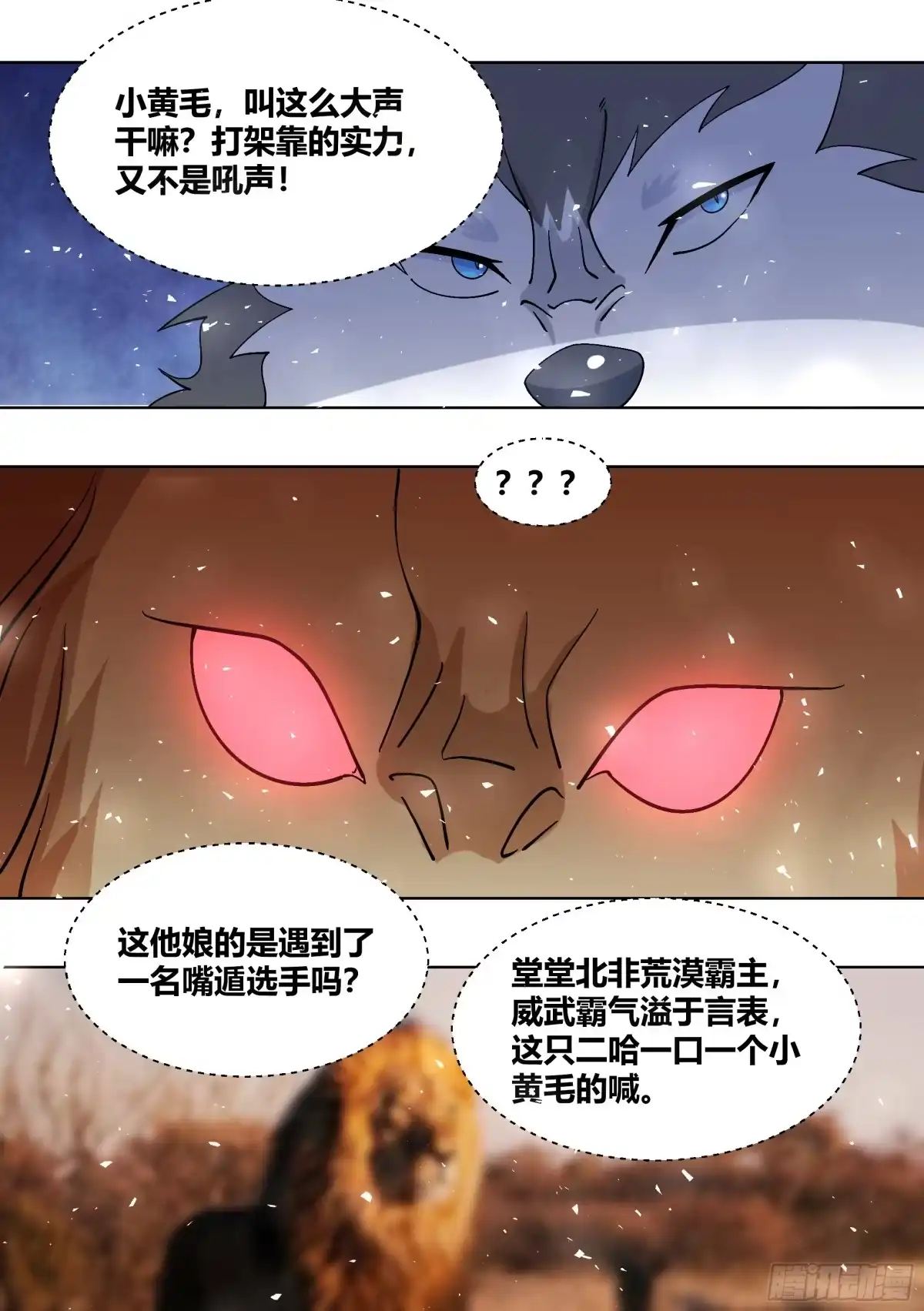 《直播：女神家的哈士奇天秀》423-小白快回来啊 第3页