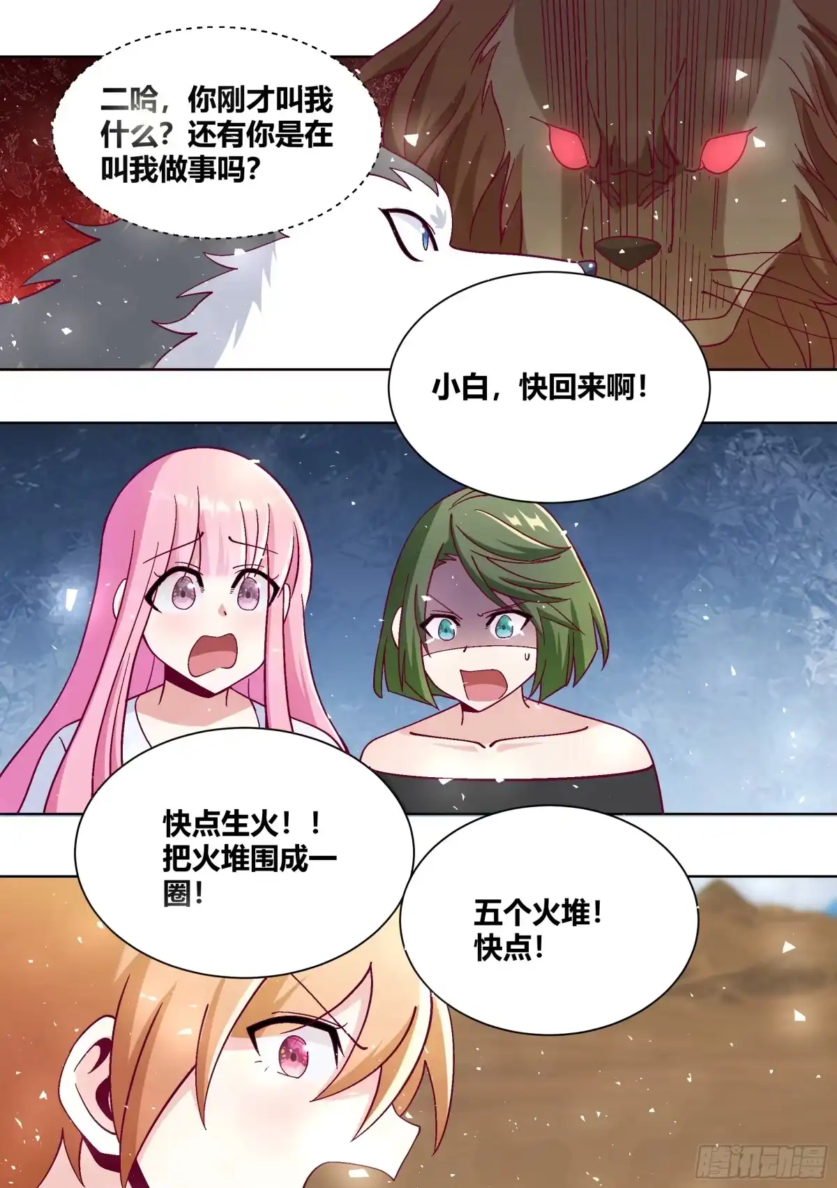 《直播：女神家的哈士奇天秀》423-小白快回来啊 第2页