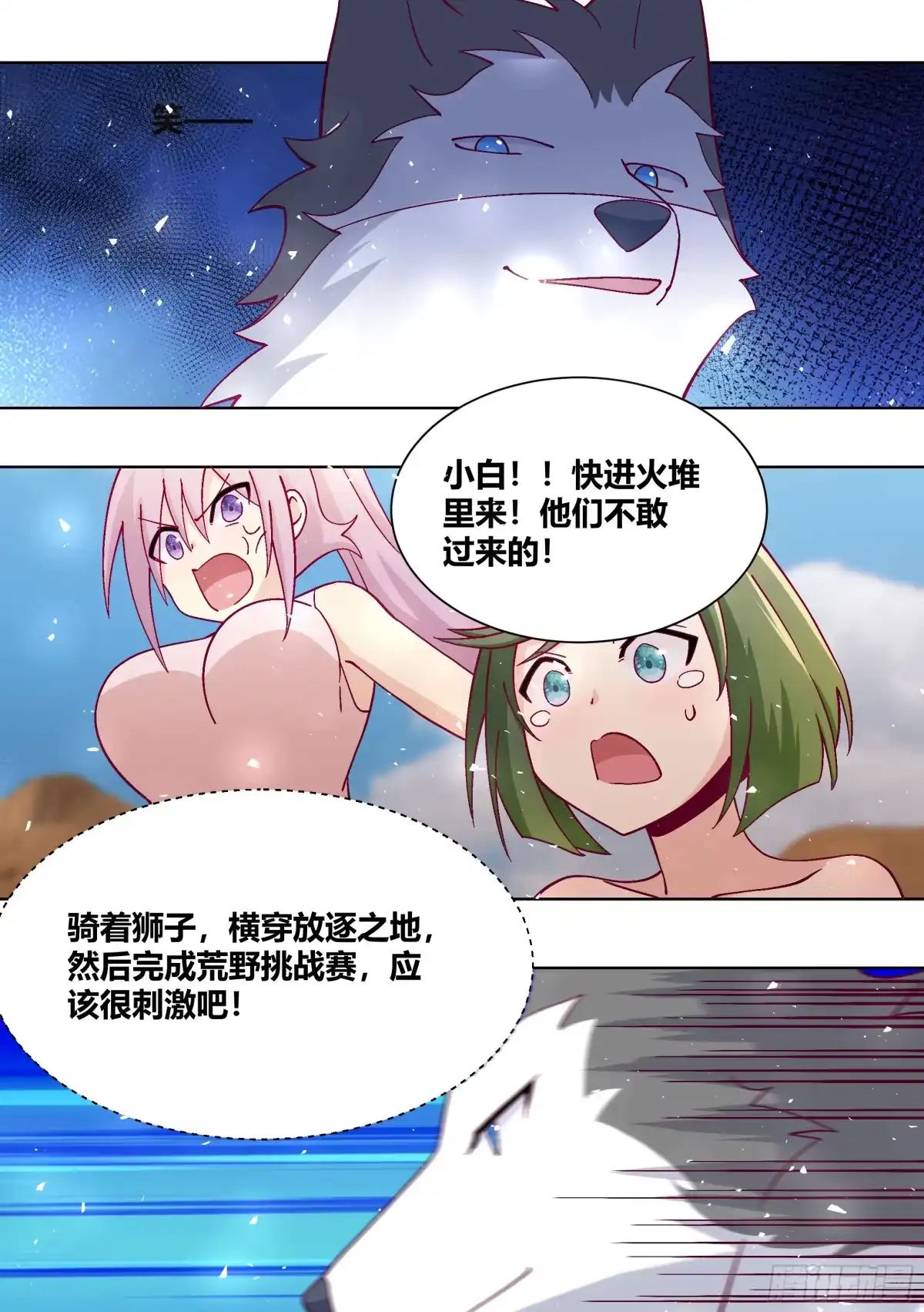 《直播：女神家的哈士奇天秀》423-小白快回来啊 第7页