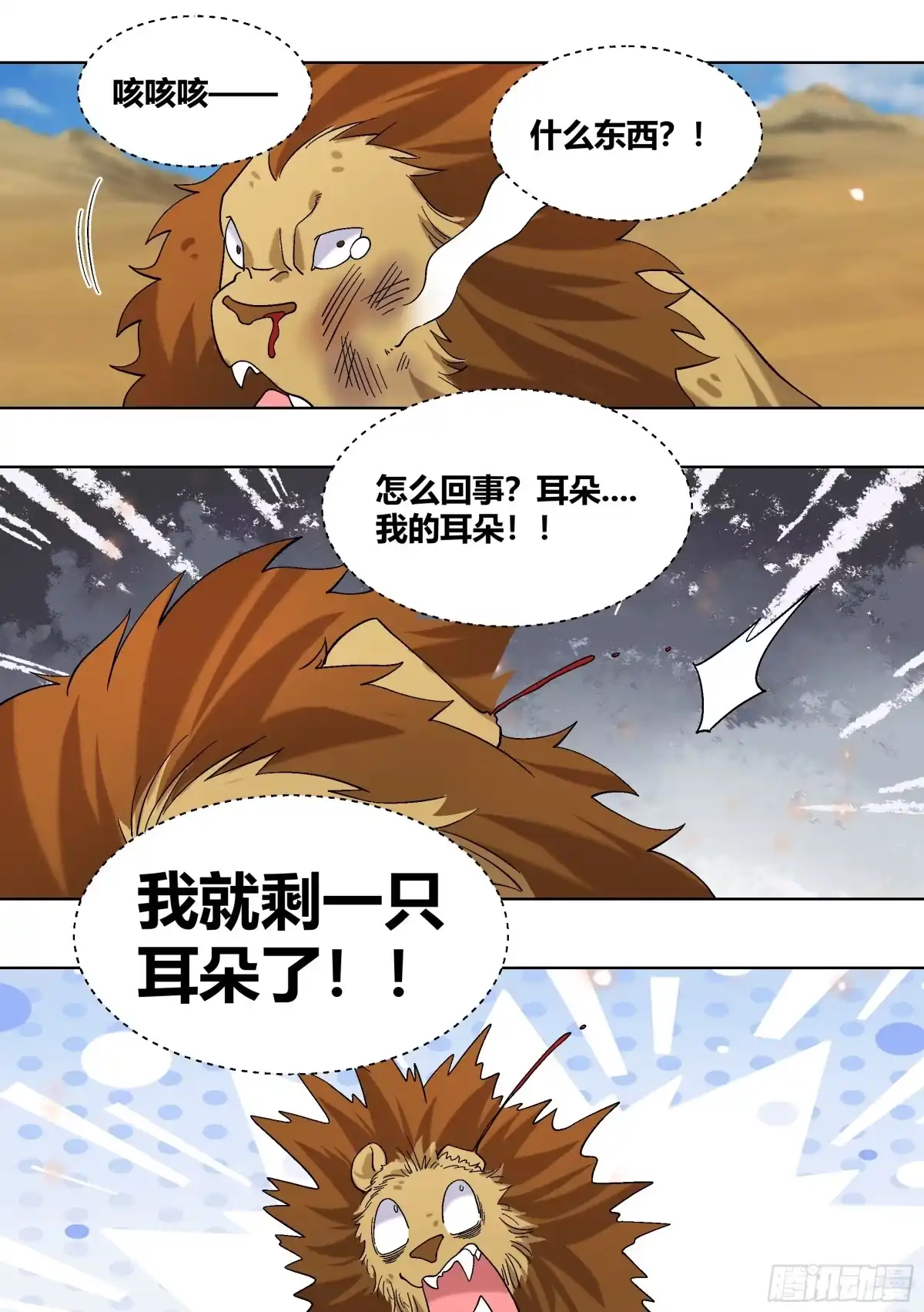 《直播：女神家的哈士奇天秀》423-小白快回来啊 第10页