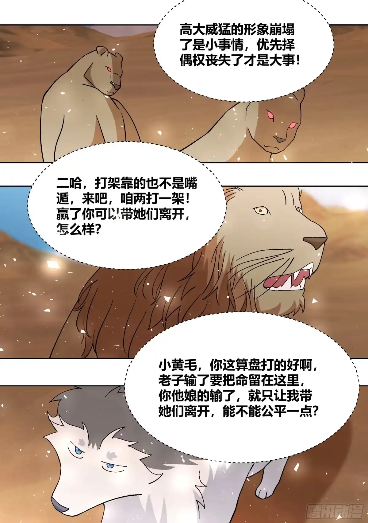 《直播：女神家的哈士奇天秀》423-小白快回来啊 第4页