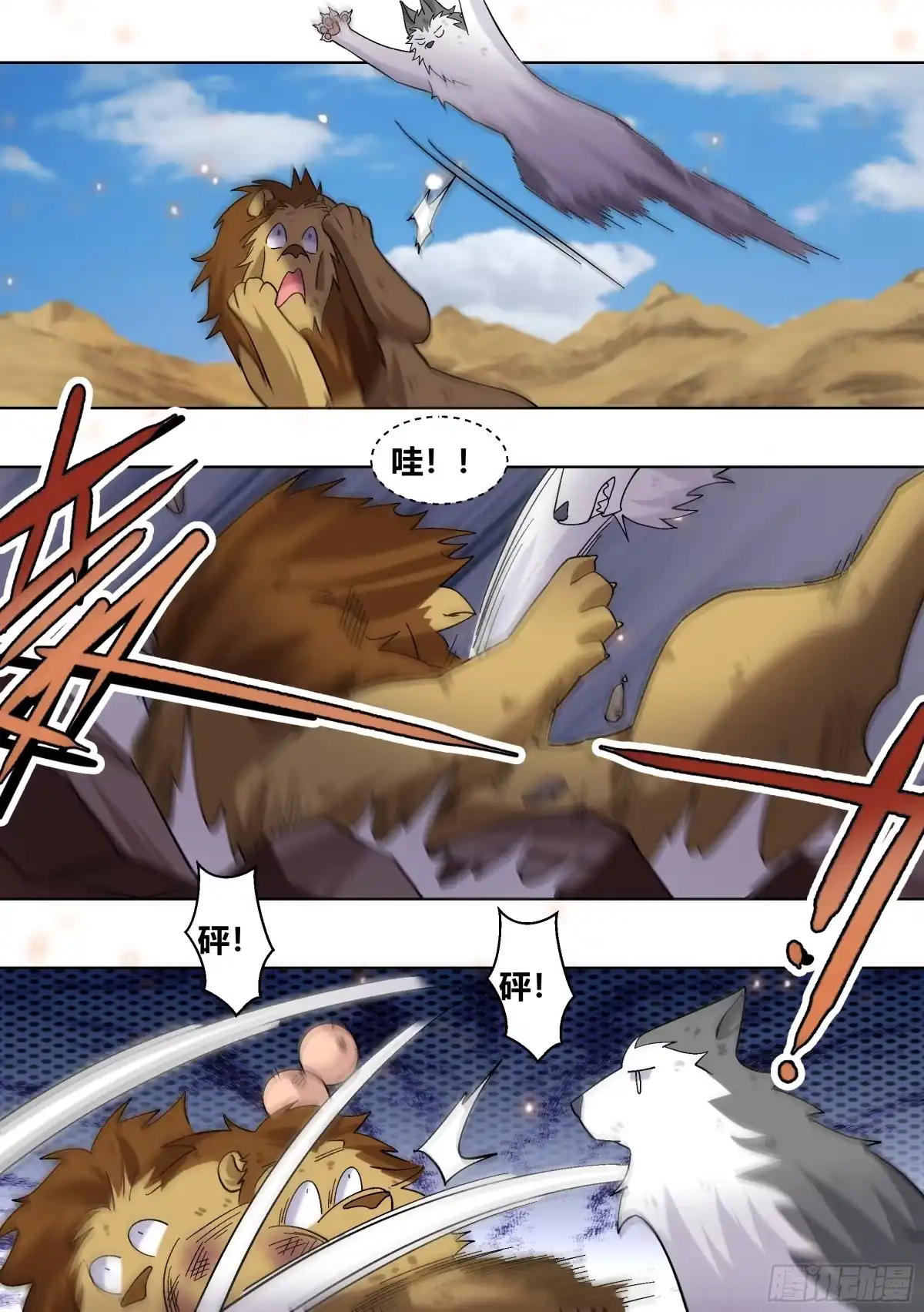 《直播：女神家的哈士奇天秀》423-小白快回来啊 第11页