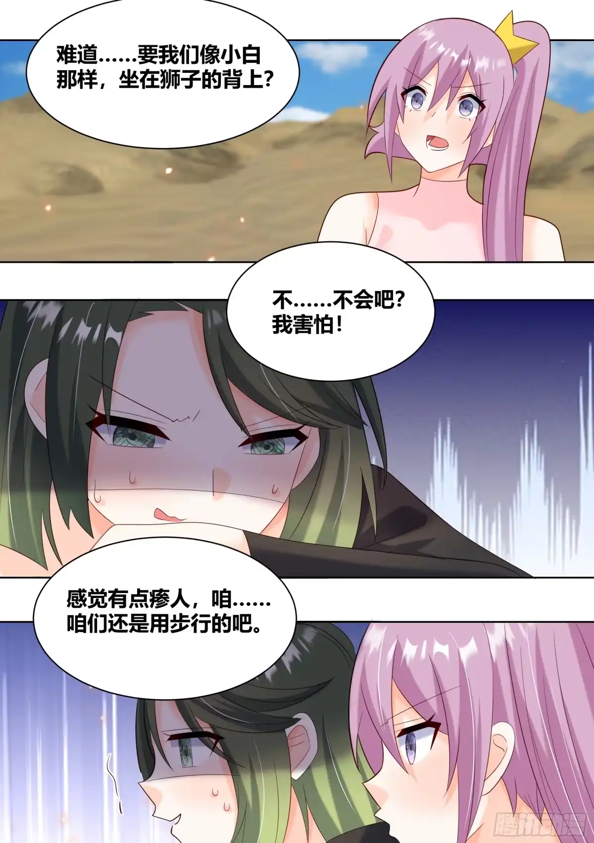 《直播：女神家的哈士奇天秀》424-小白打赢了狮子？？ 第3页