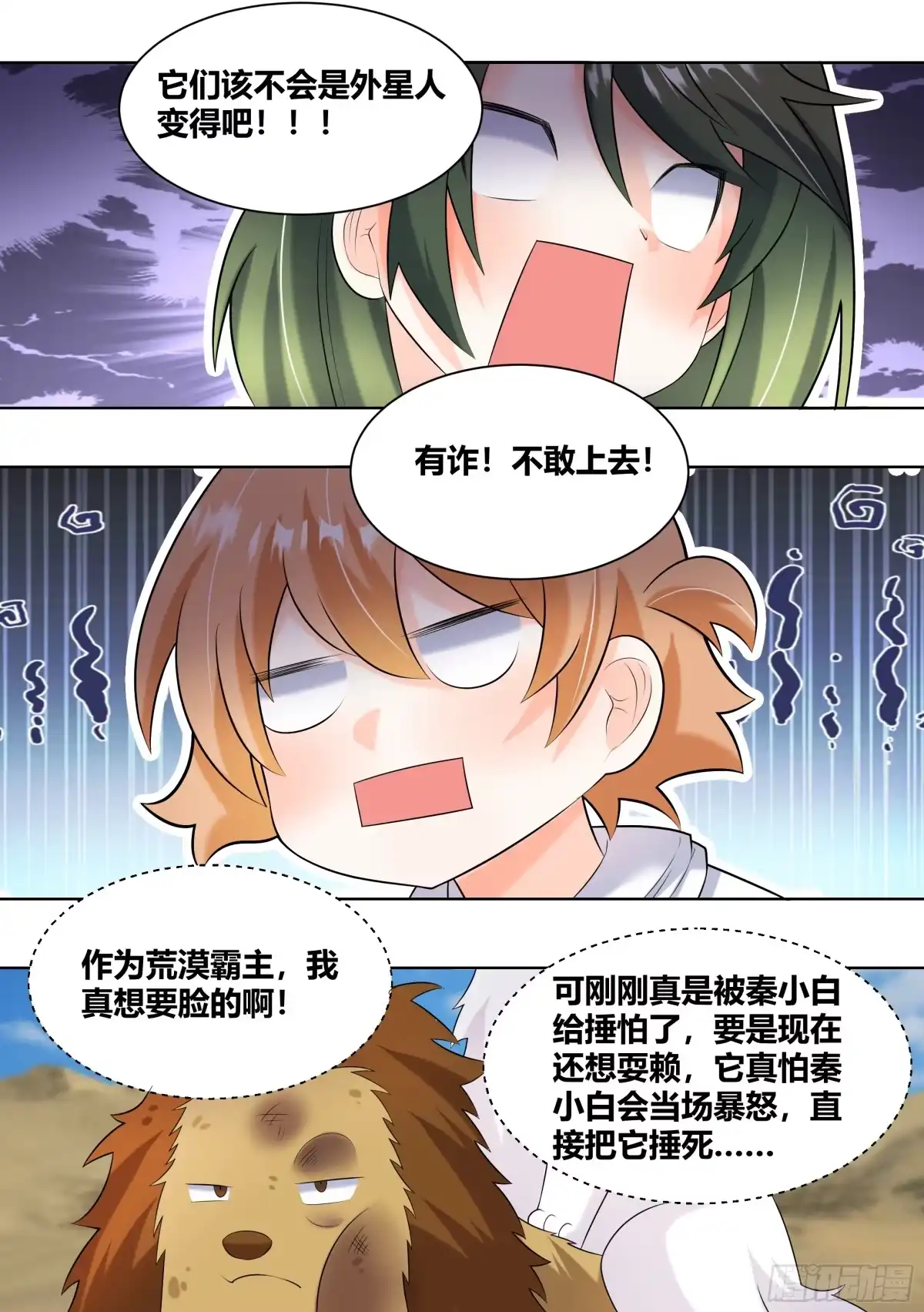 《直播：女神家的哈士奇天秀》424-小白打赢了狮子？？ 第2页