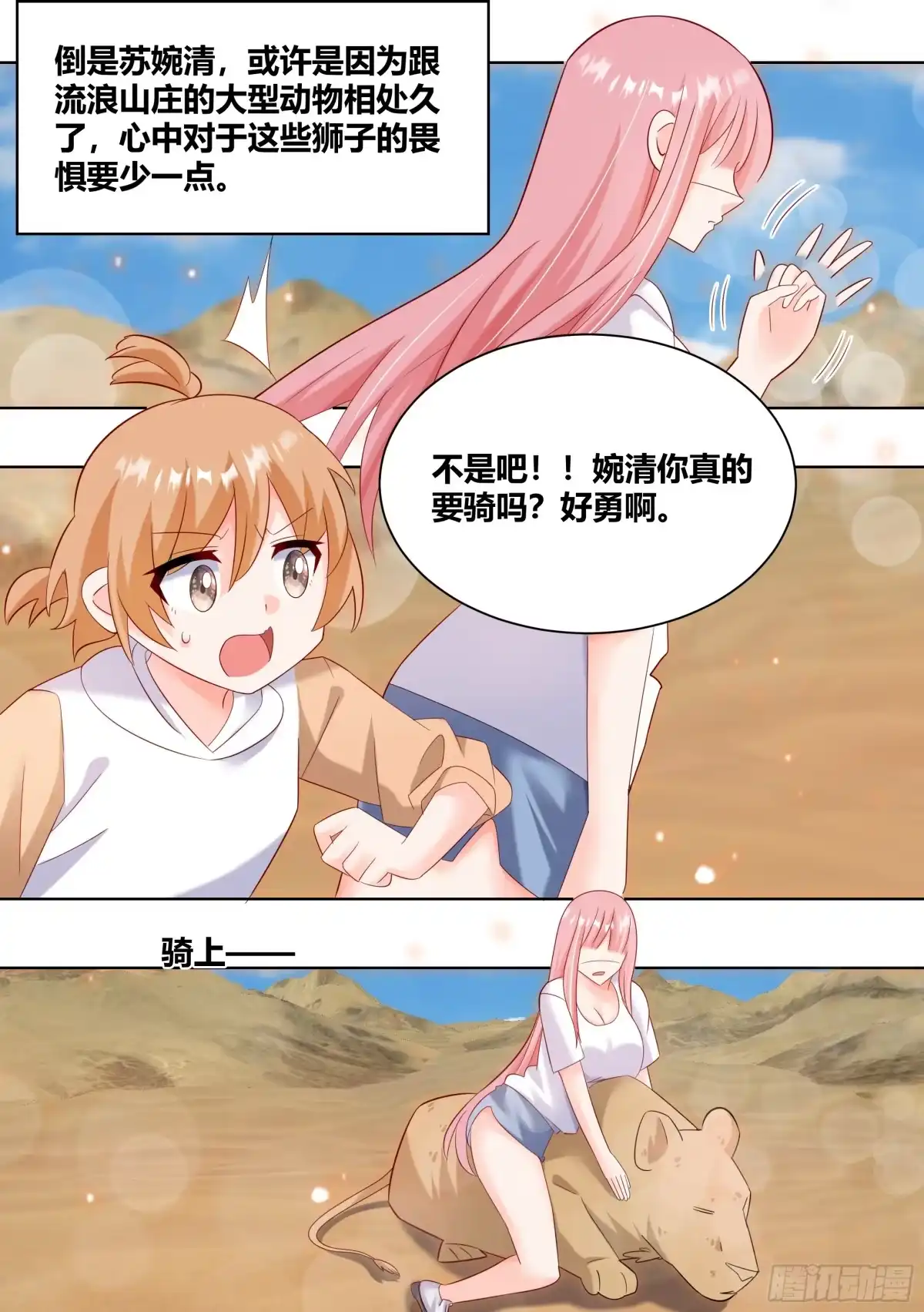 《直播：女神家的哈士奇天秀》424-小白打赢了狮子？？ 第10页