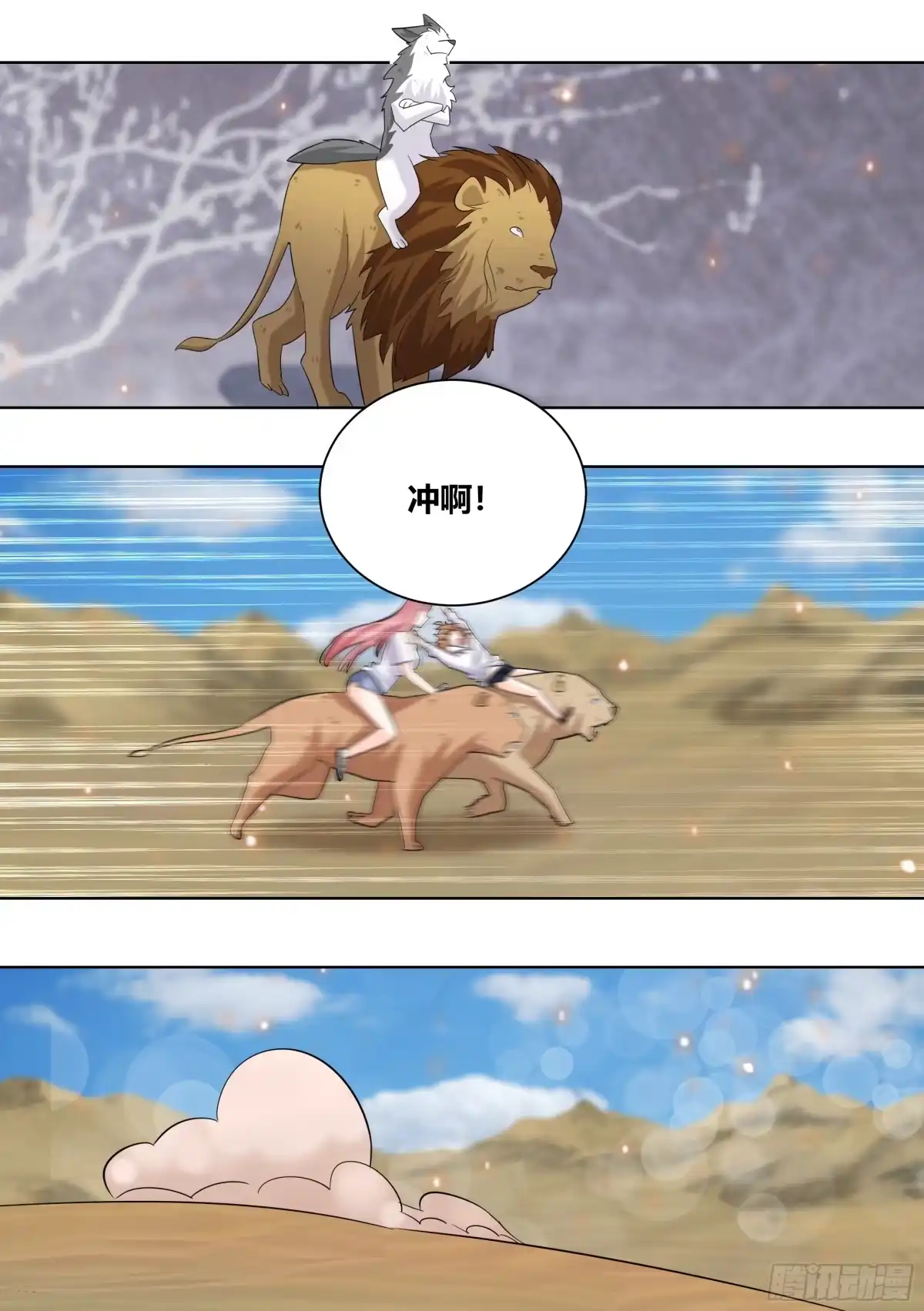《直播：女神家的哈士奇天秀》424-小白打赢了狮子？？ 第12页