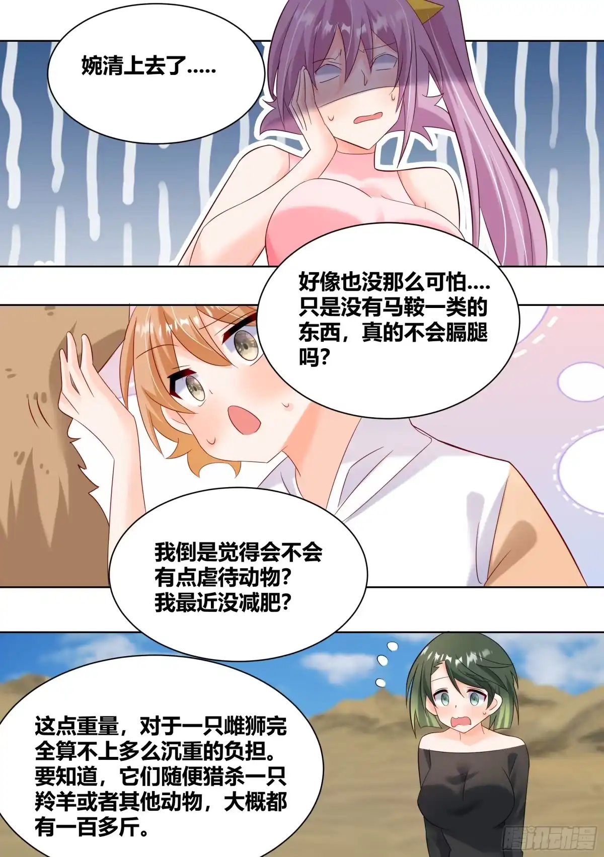 《直播：女神家的哈士奇天秀》424-小白打赢了狮子？？ 第11页