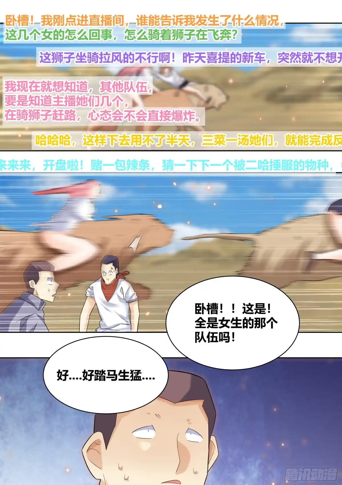 《直播：女神家的哈士奇天秀》424-小白打赢了狮子？？ 第13页