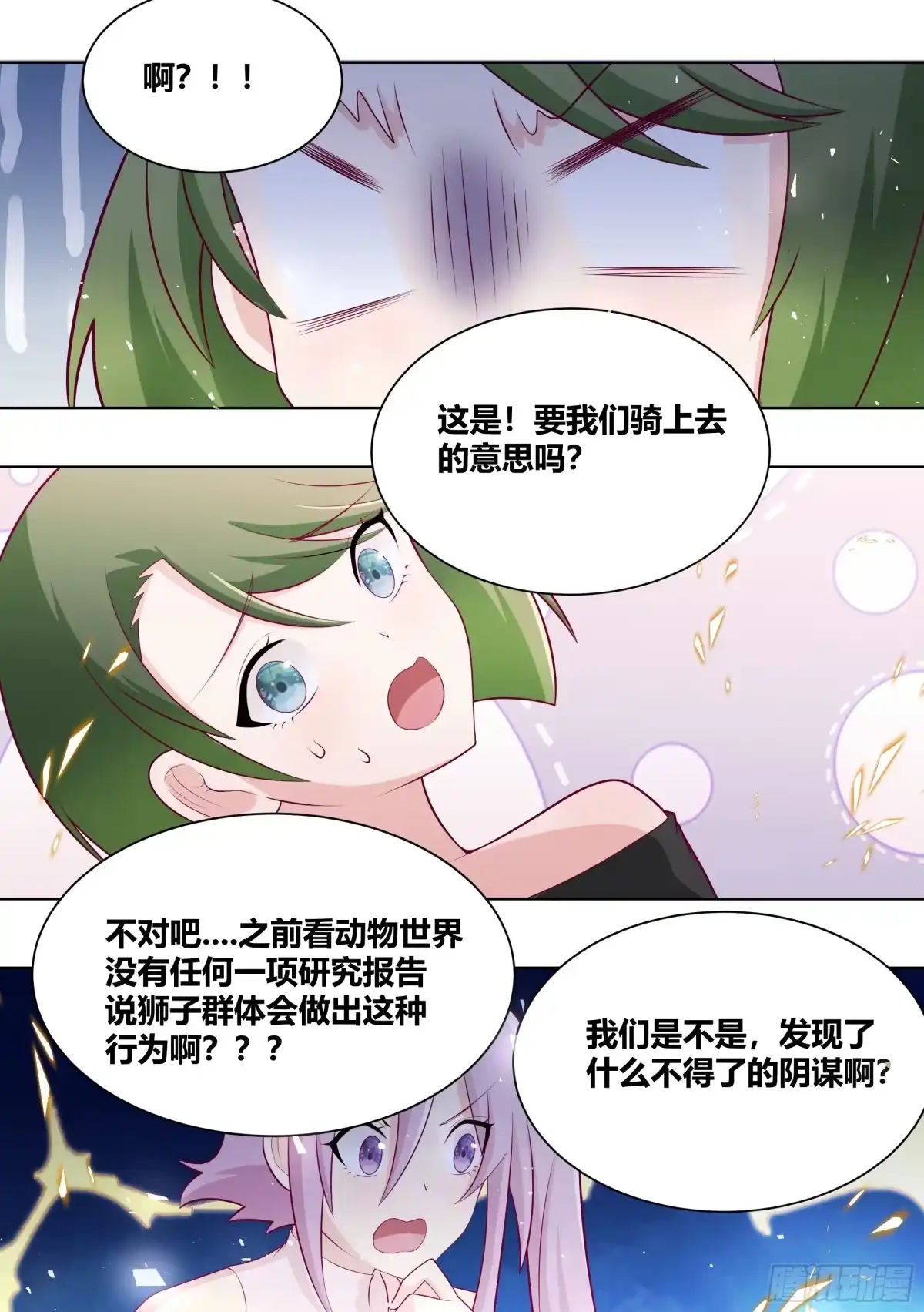《直播：女神家的哈士奇天秀》424-小白打赢了狮子？？ 第9页