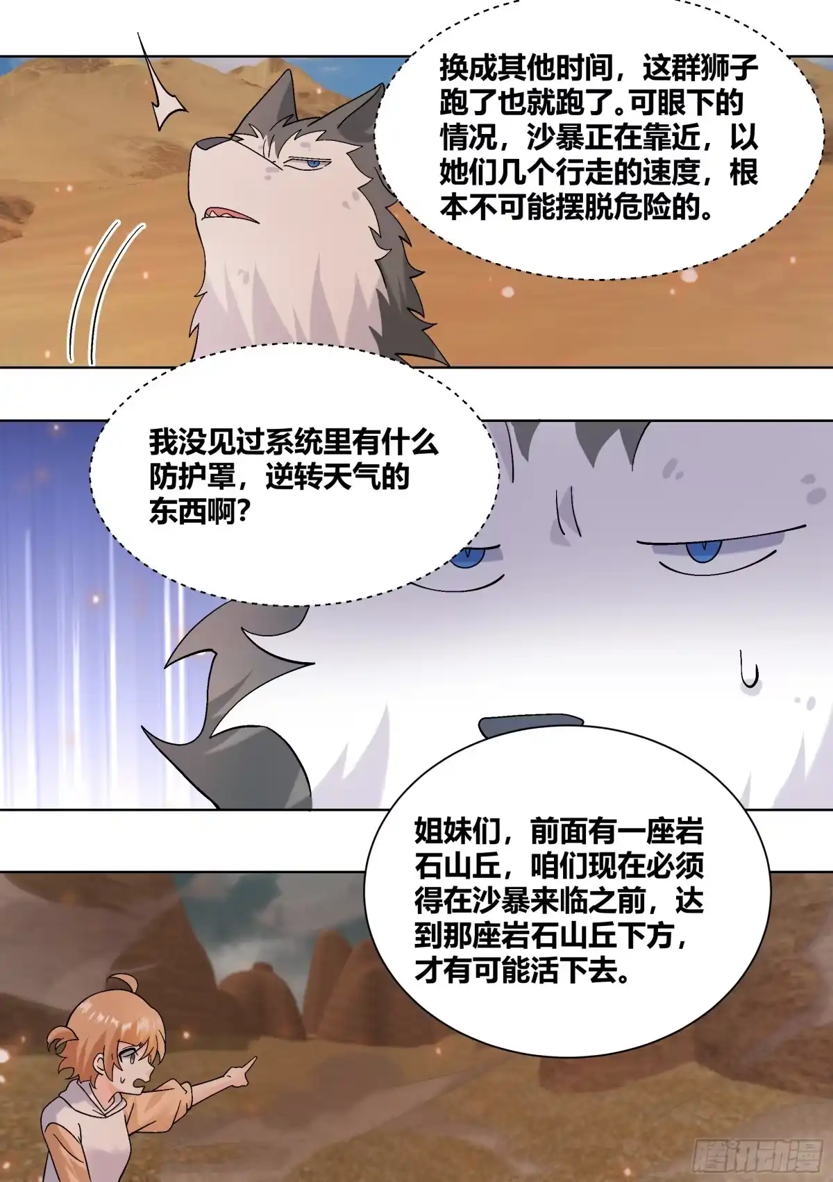 《直播：女神家的哈士奇天秀》425-防火防盗防闺蜜 第9页