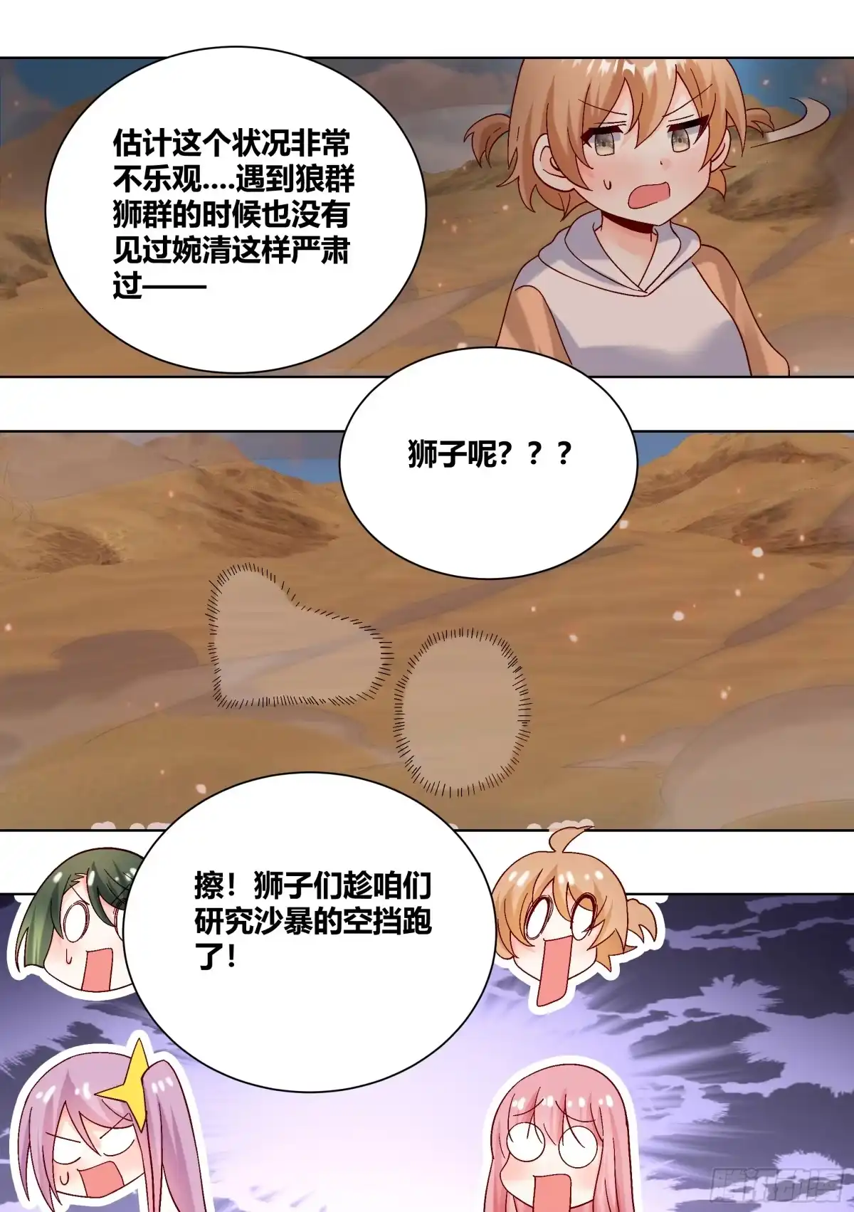 《直播：女神家的哈士奇天秀》425-防火防盗防闺蜜 第8页