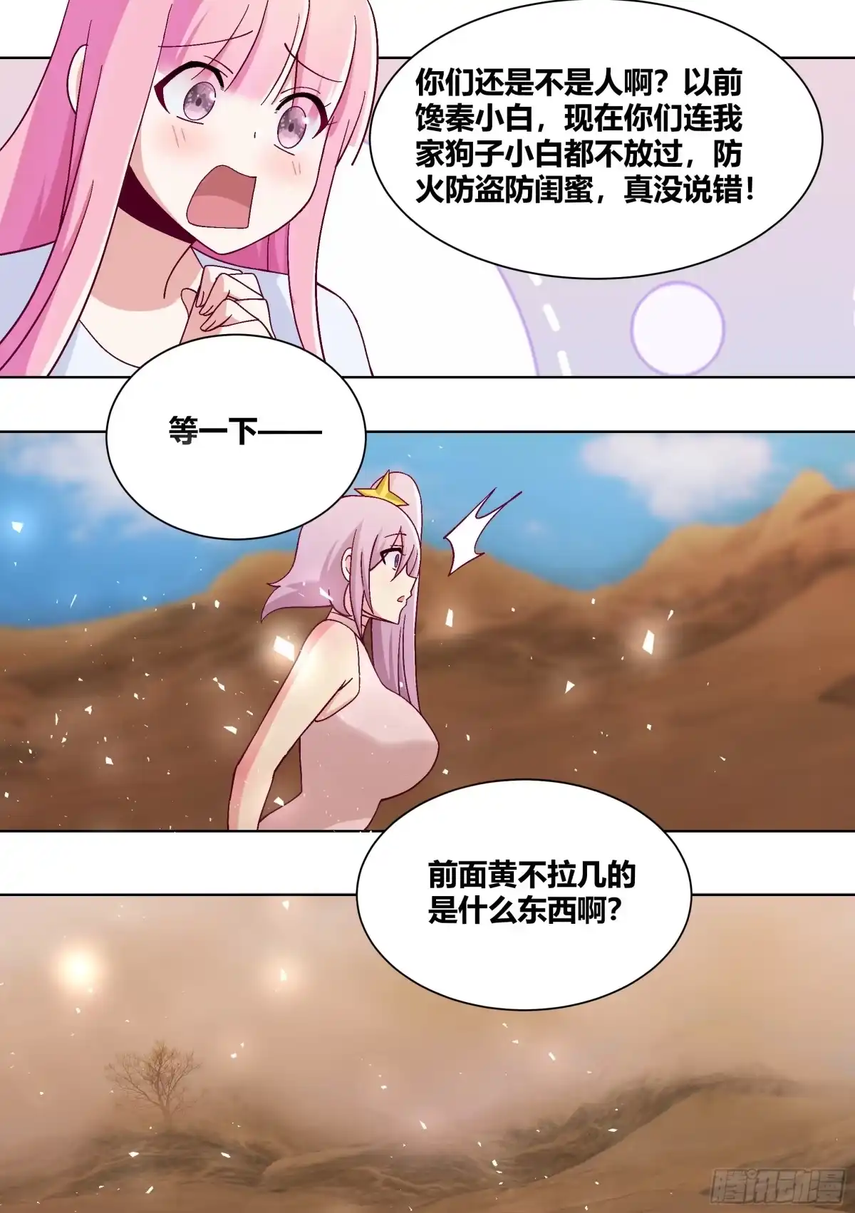《直播：女神家的哈士奇天秀》425-防火防盗防闺蜜 第4页