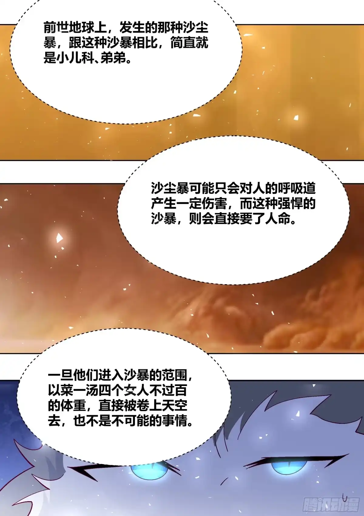 《直播：女神家的哈士奇天秀》425-防火防盗防闺蜜 第6页