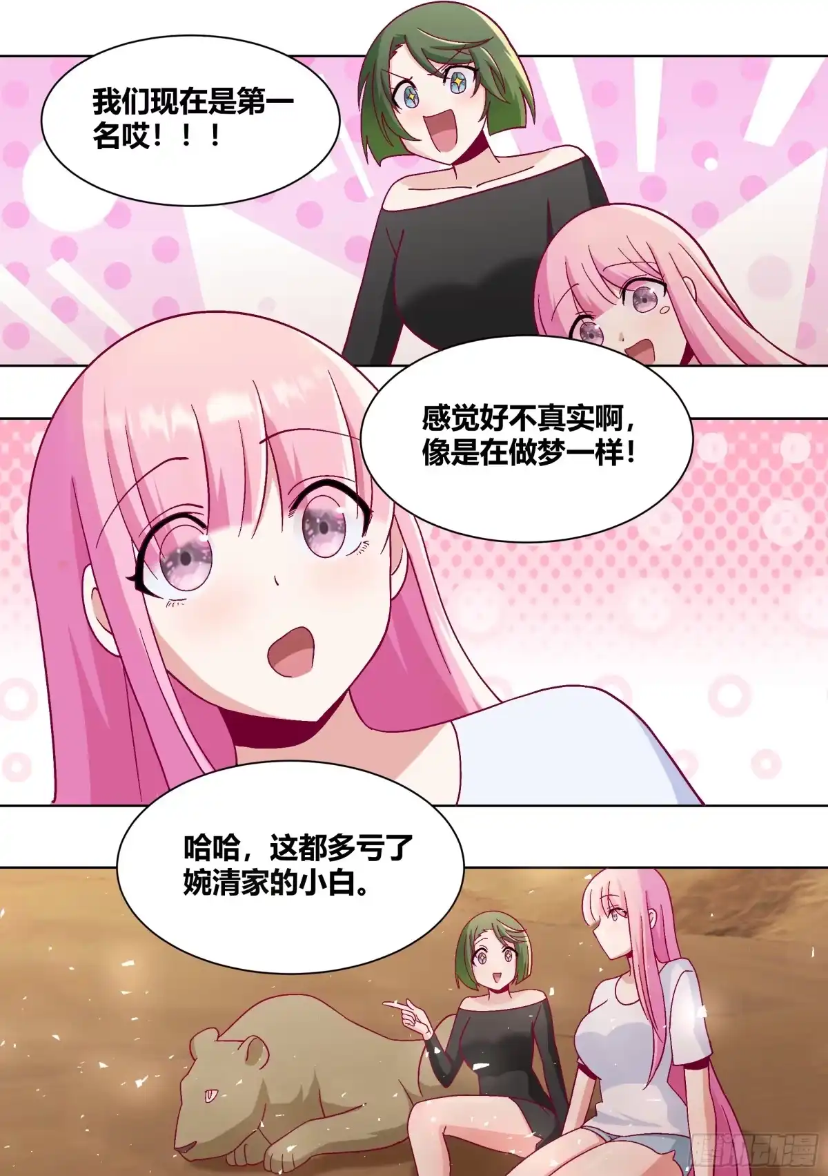 《直播：女神家的哈士奇天秀》425-防火防盗防闺蜜 第2页