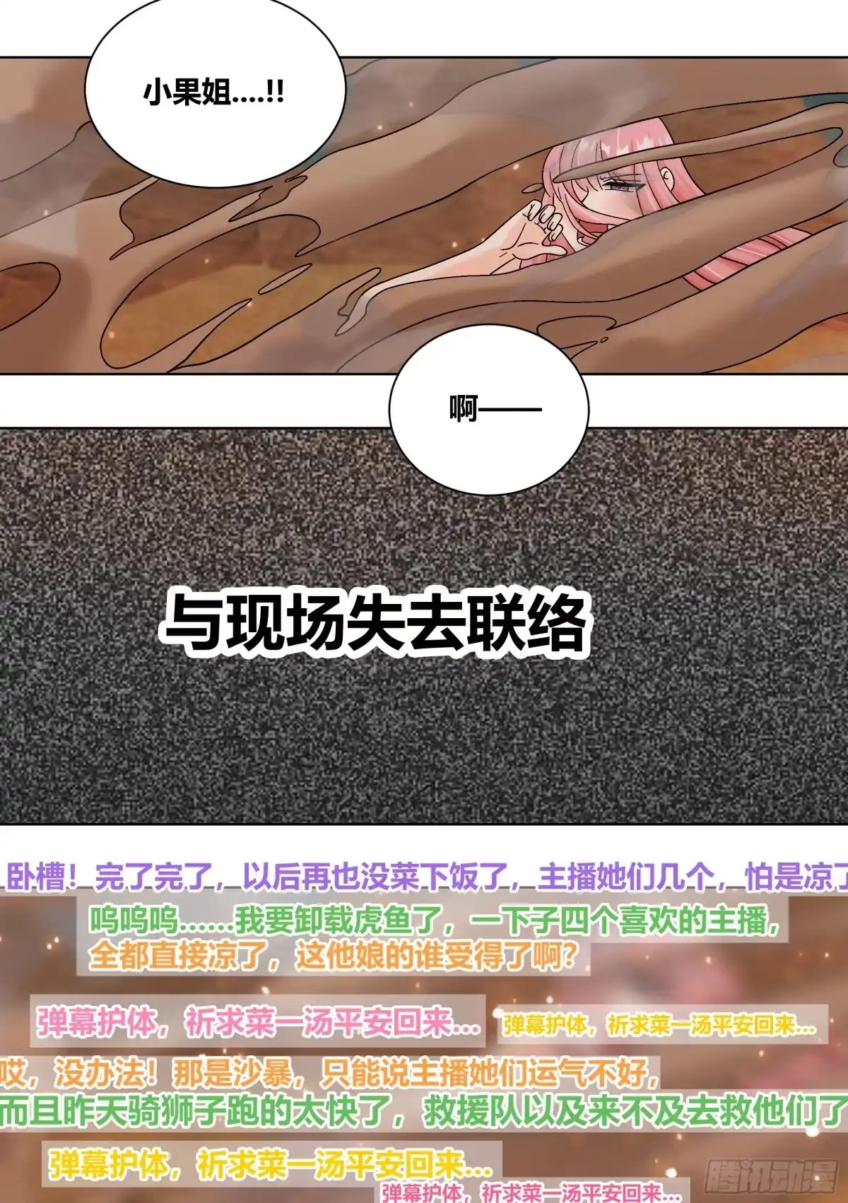 《直播：女神家的哈士奇天秀》425-防火防盗防闺蜜 第13页