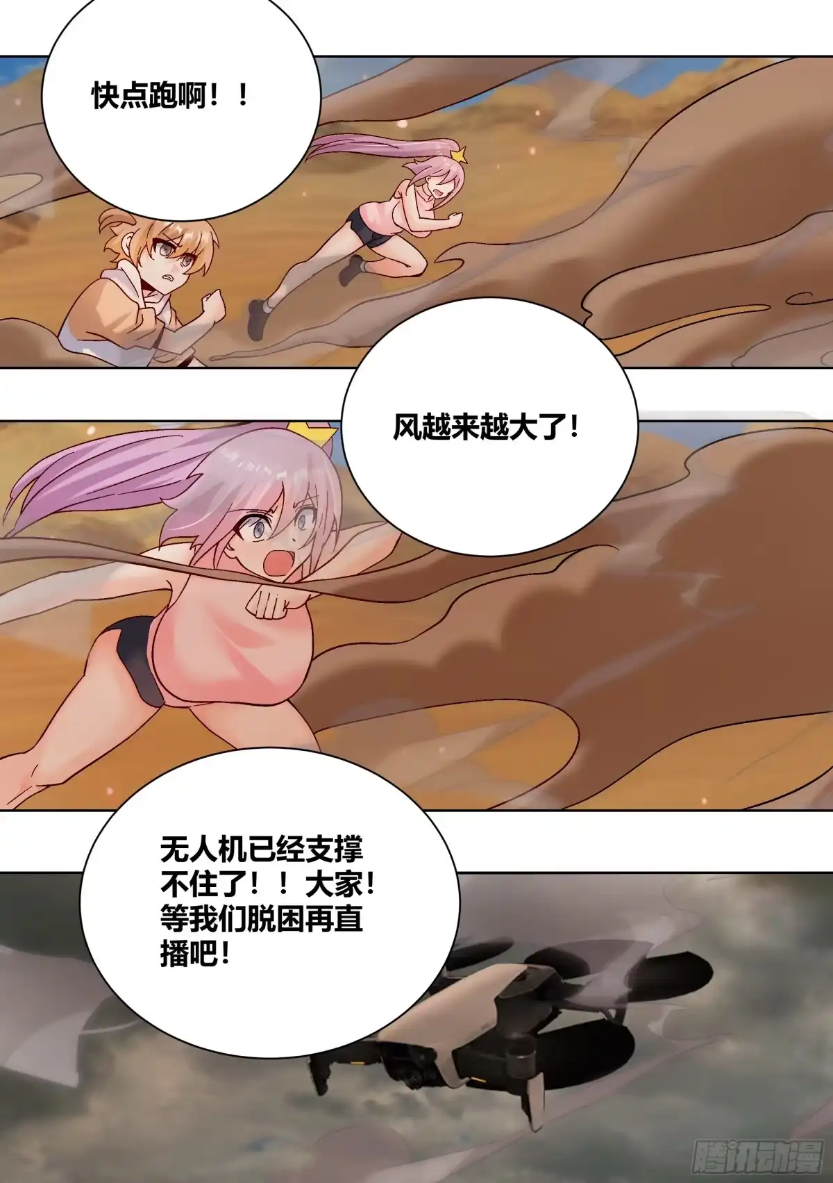 《直播：女神家的哈士奇天秀》425-防火防盗防闺蜜 第10页