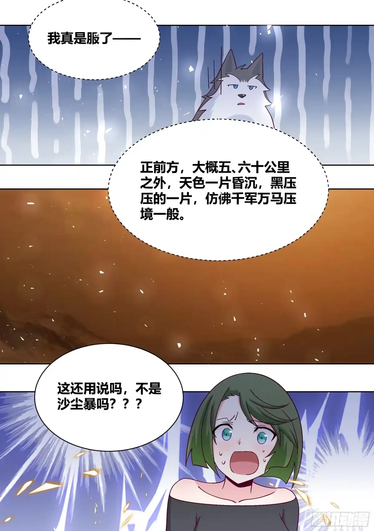 《直播：女神家的哈士奇天秀》425-防火防盗防闺蜜 第5页