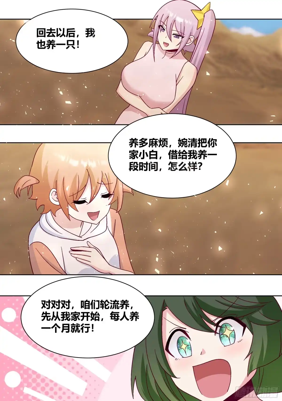 《直播：女神家的哈士奇天秀》425-防火防盗防闺蜜 第3页
