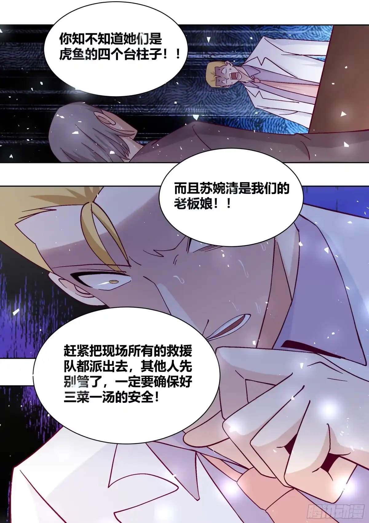 《直播：女神家的哈士奇天秀》426-拉住我的手 第3页