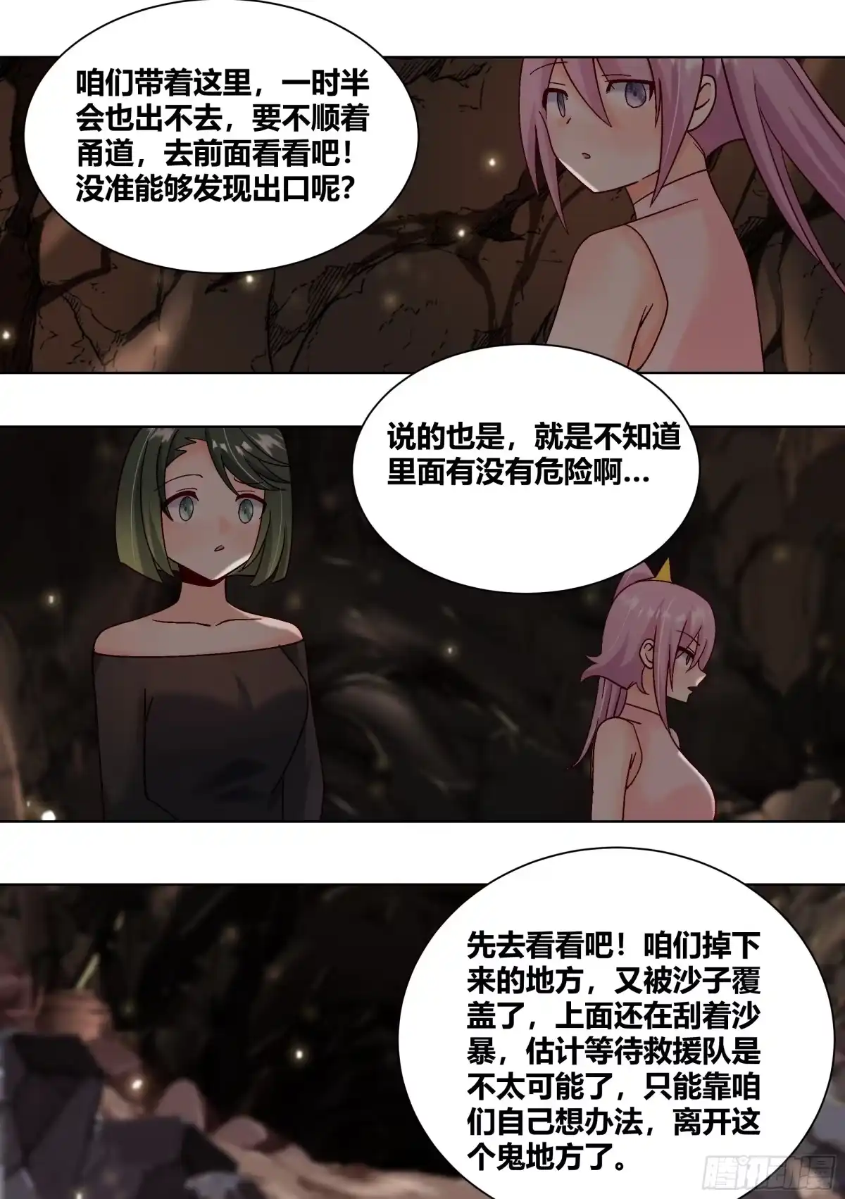 《直播：女神家的哈士奇天秀》426-拉住我的手 第11页