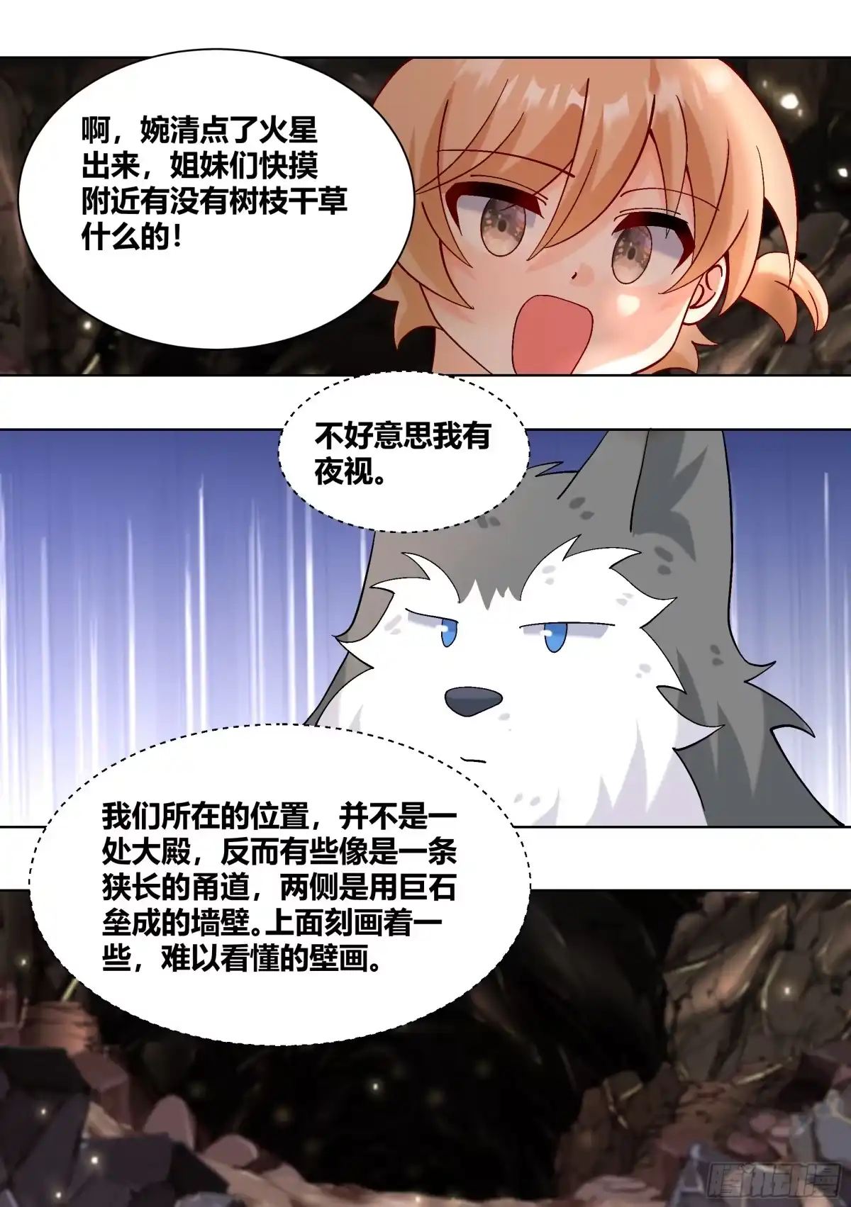 《直播：女神家的哈士奇天秀》426-拉住我的手 第8页
