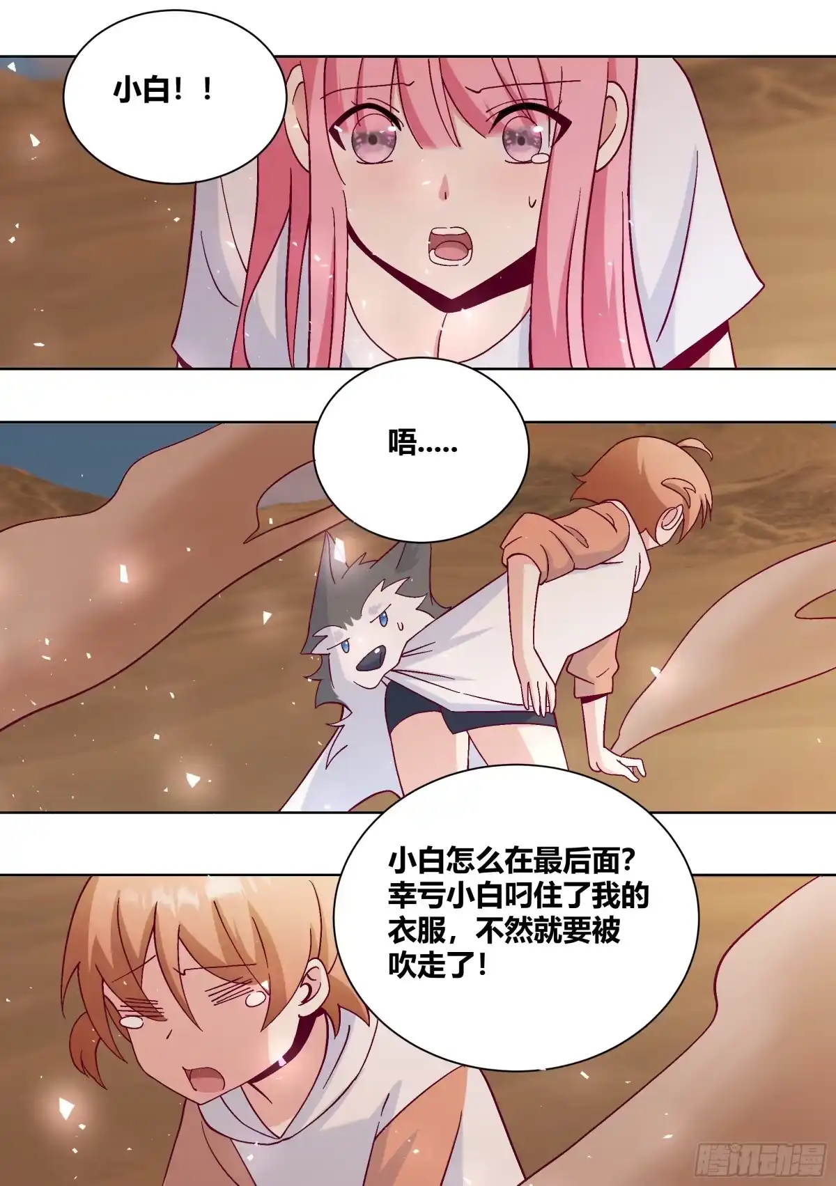 《直播：女神家的哈士奇天秀》426-拉住我的手 第5页