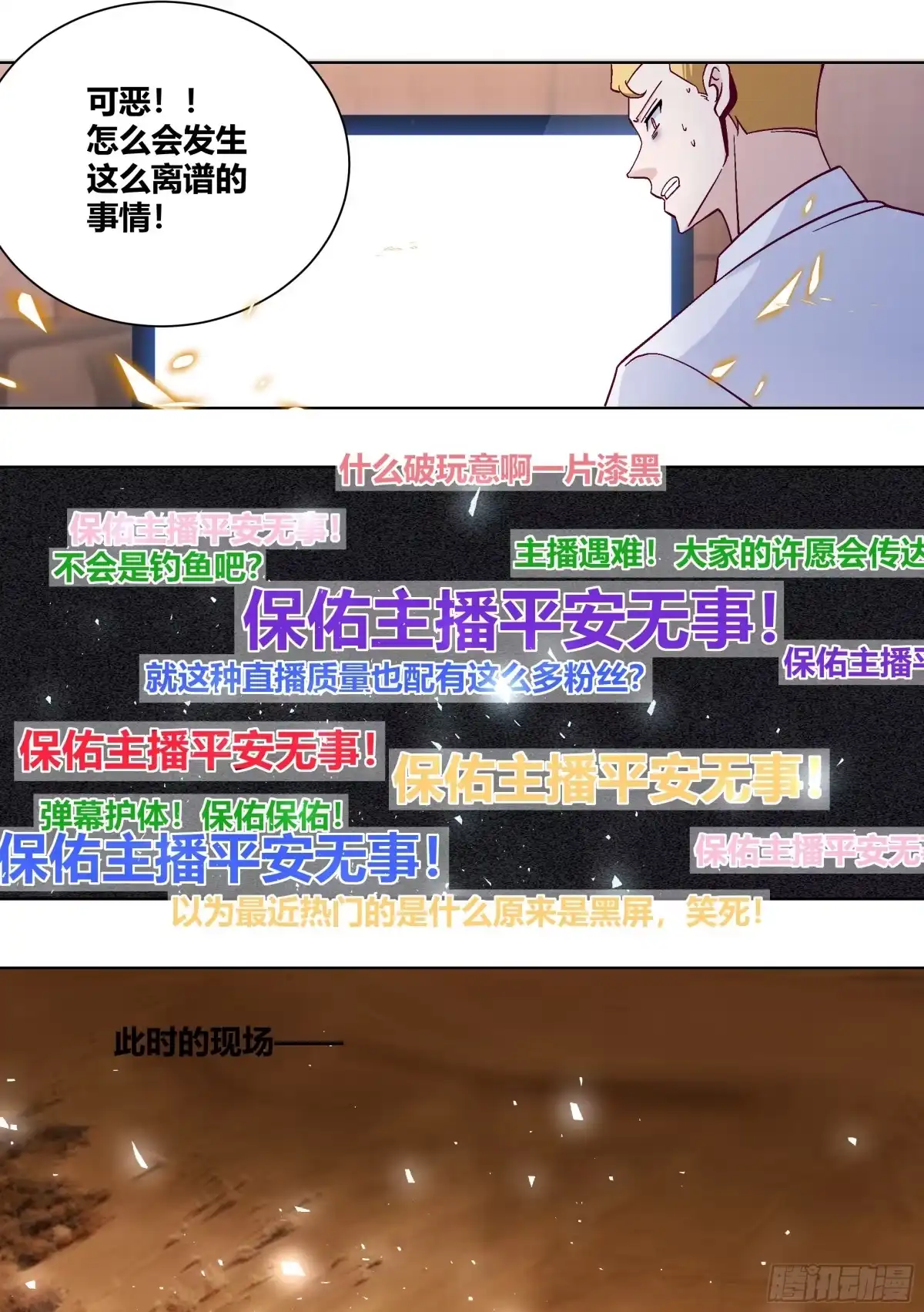 《直播：女神家的哈士奇天秀》426-拉住我的手 第4页