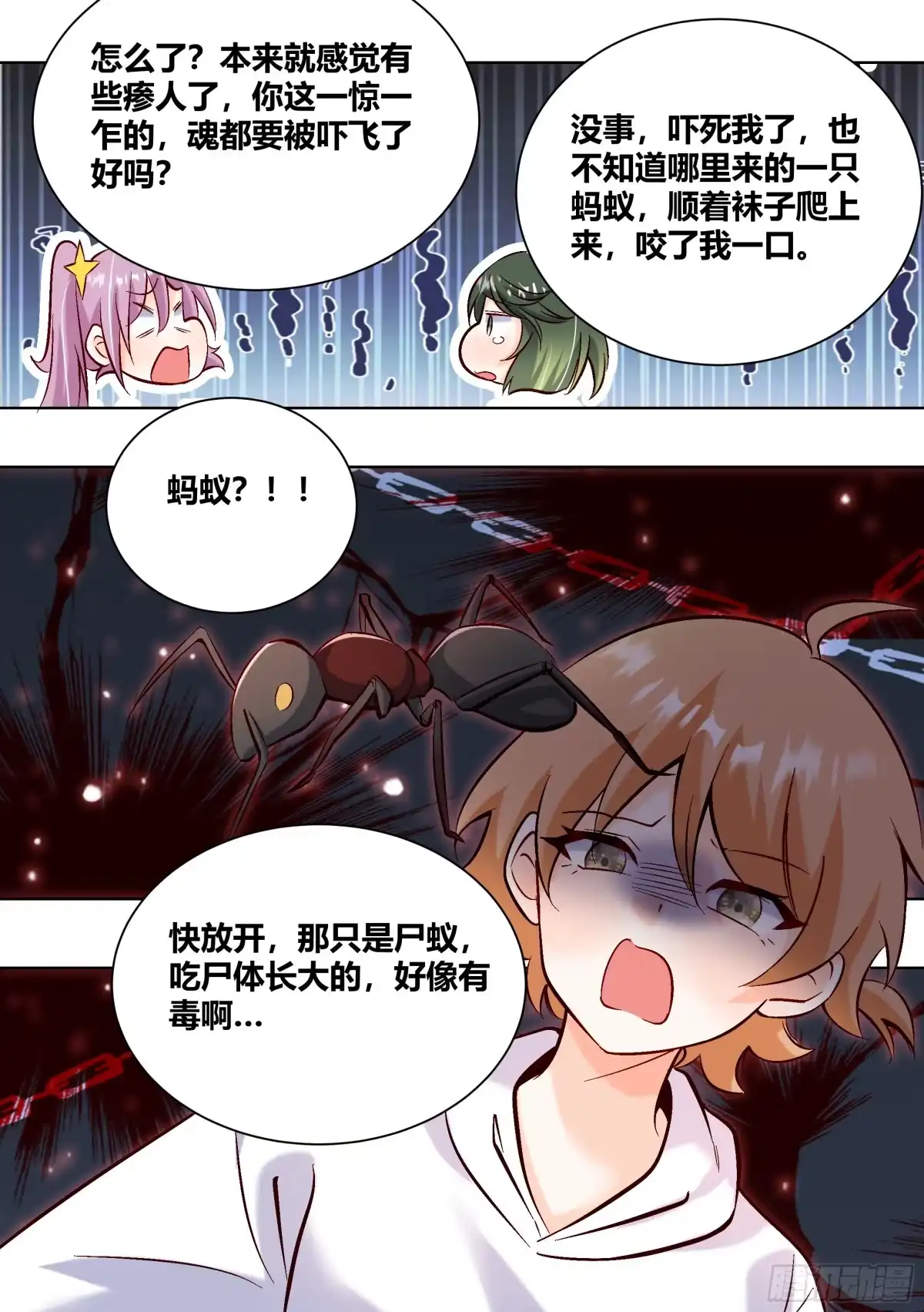 《直播：女神家的哈士奇天秀》427-你丫的好自恋啊 第13页