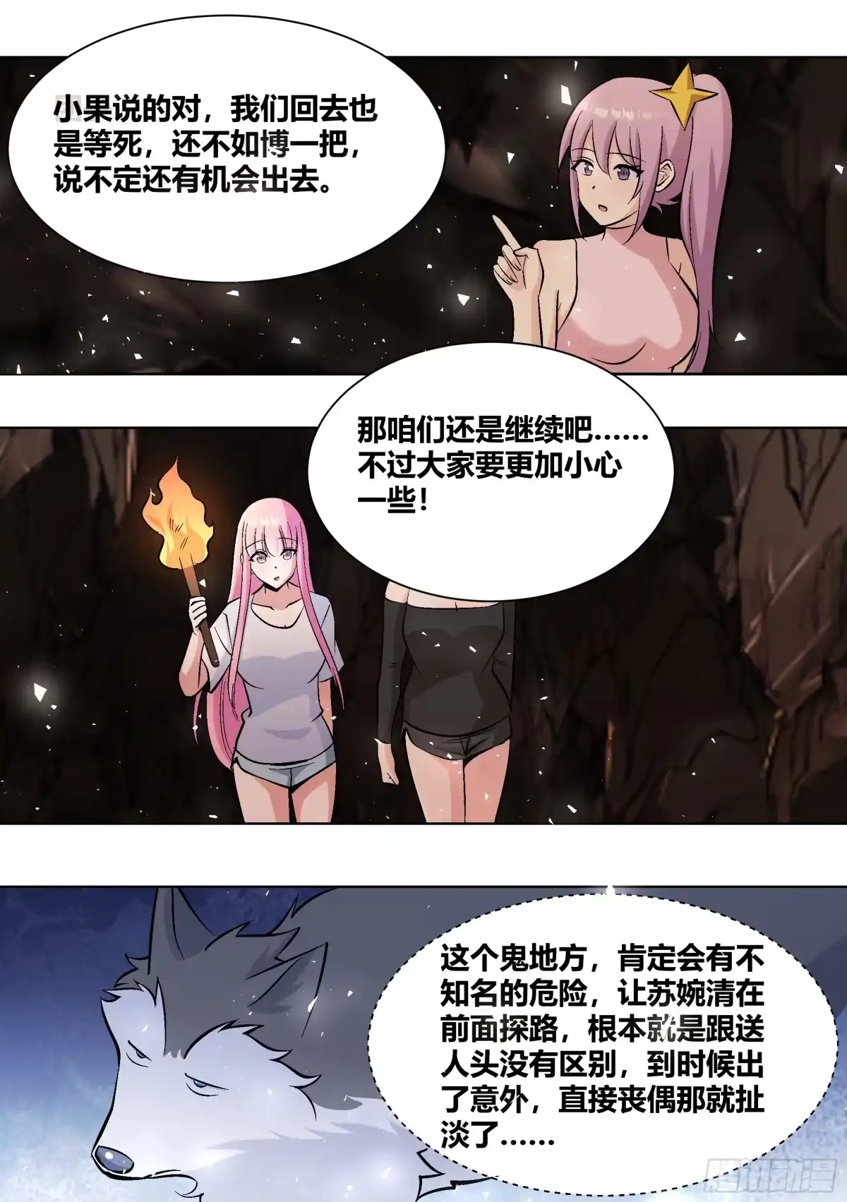 《直播：女神家的哈士奇天秀》427-你丫的好自恋啊 第7页