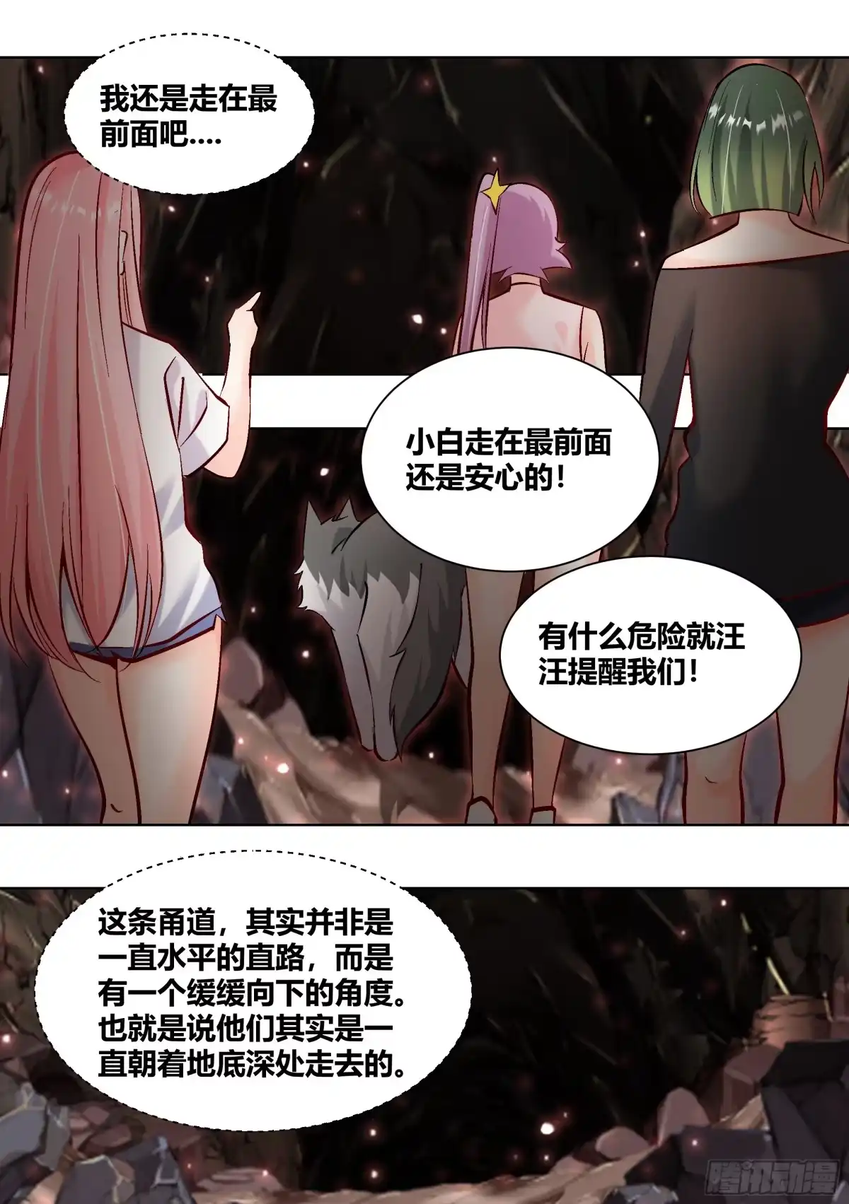 《直播：女神家的哈士奇天秀》427-你丫的好自恋啊 第8页