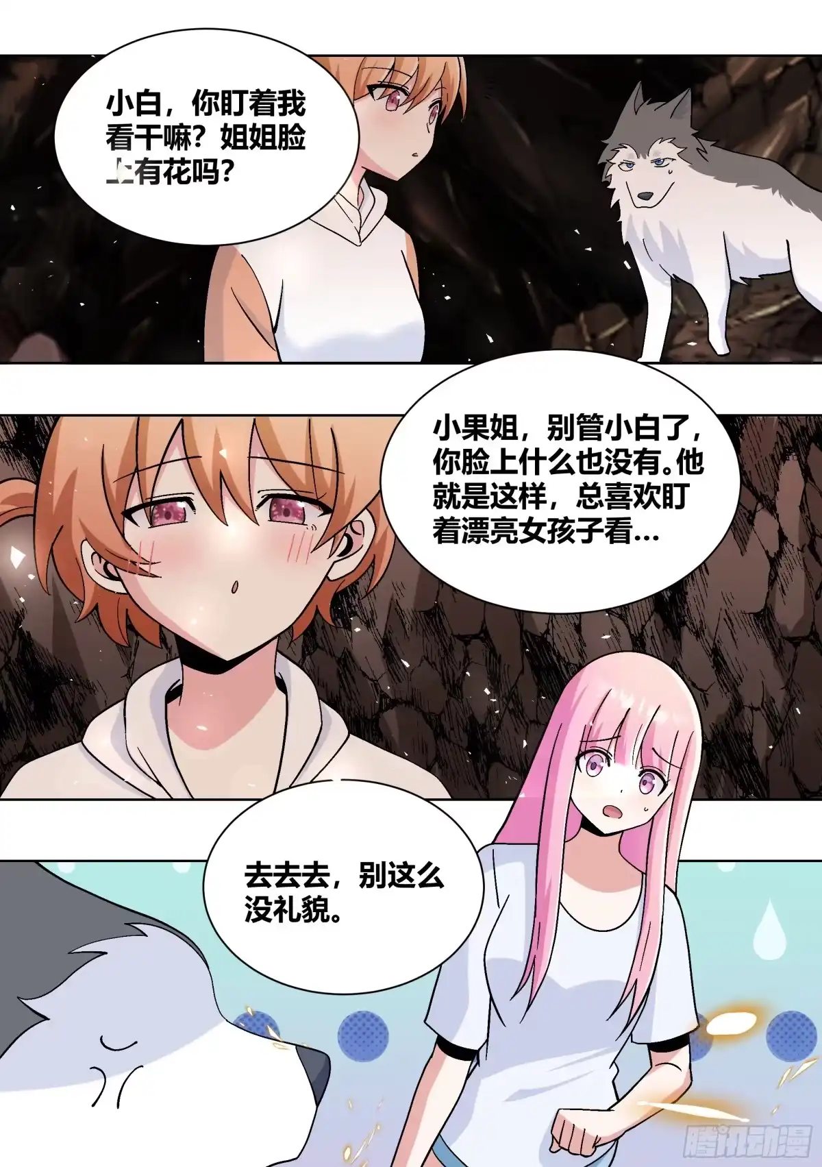 《直播：女神家的哈士奇天秀》427-你丫的好自恋啊 第2页