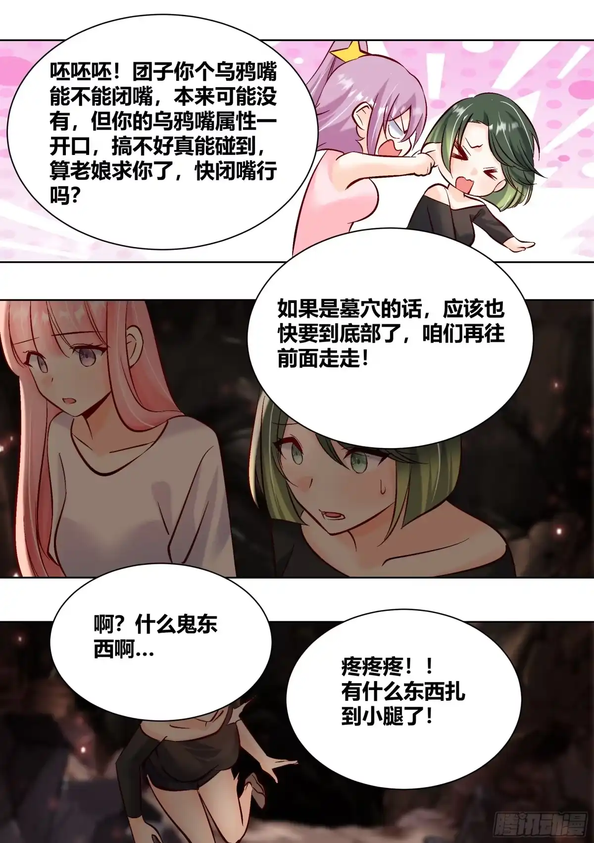 《直播：女神家的哈士奇天秀》427-你丫的好自恋啊 第12页